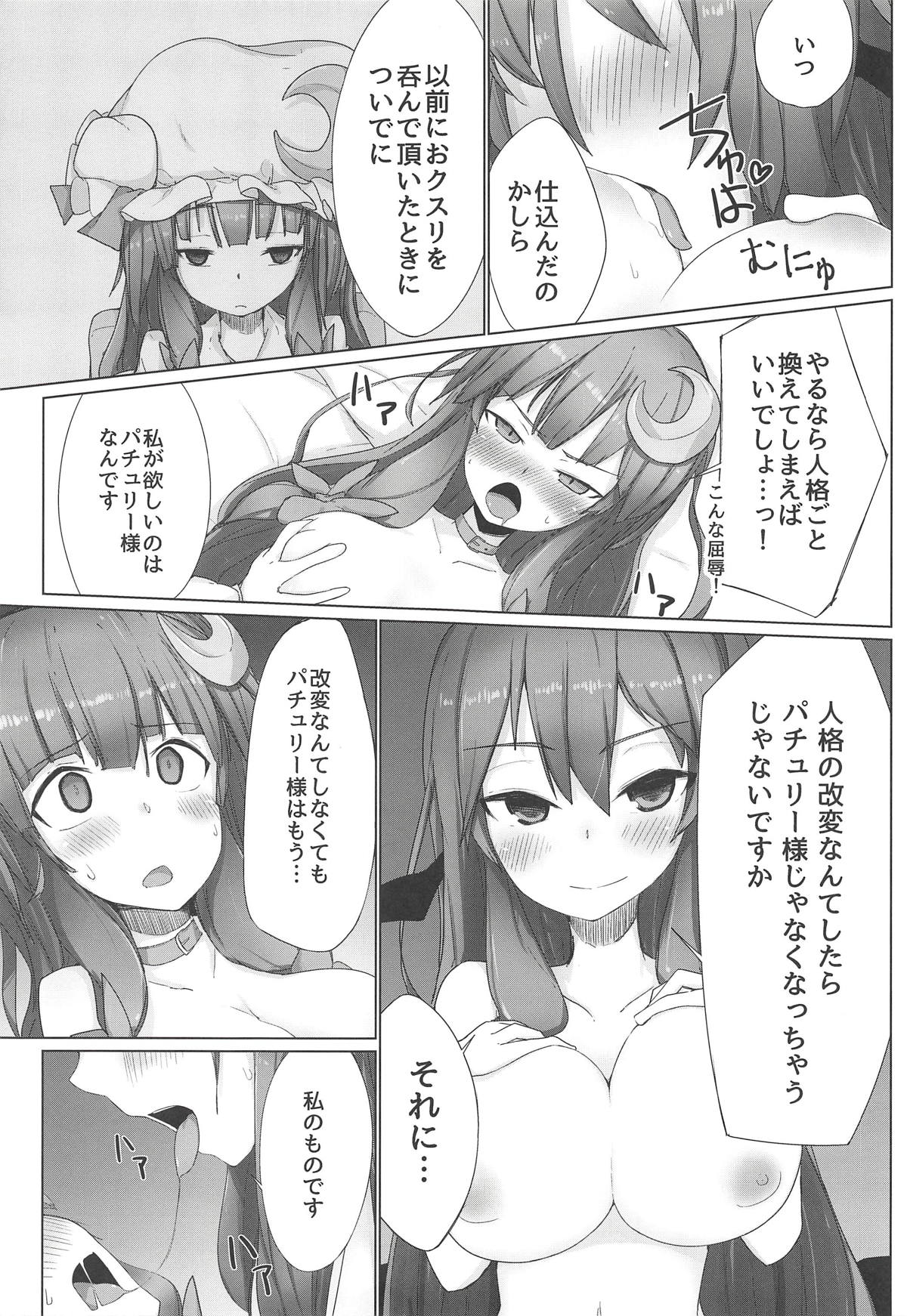 PatchouKoa Shujuu Gyakutenx - Page 9