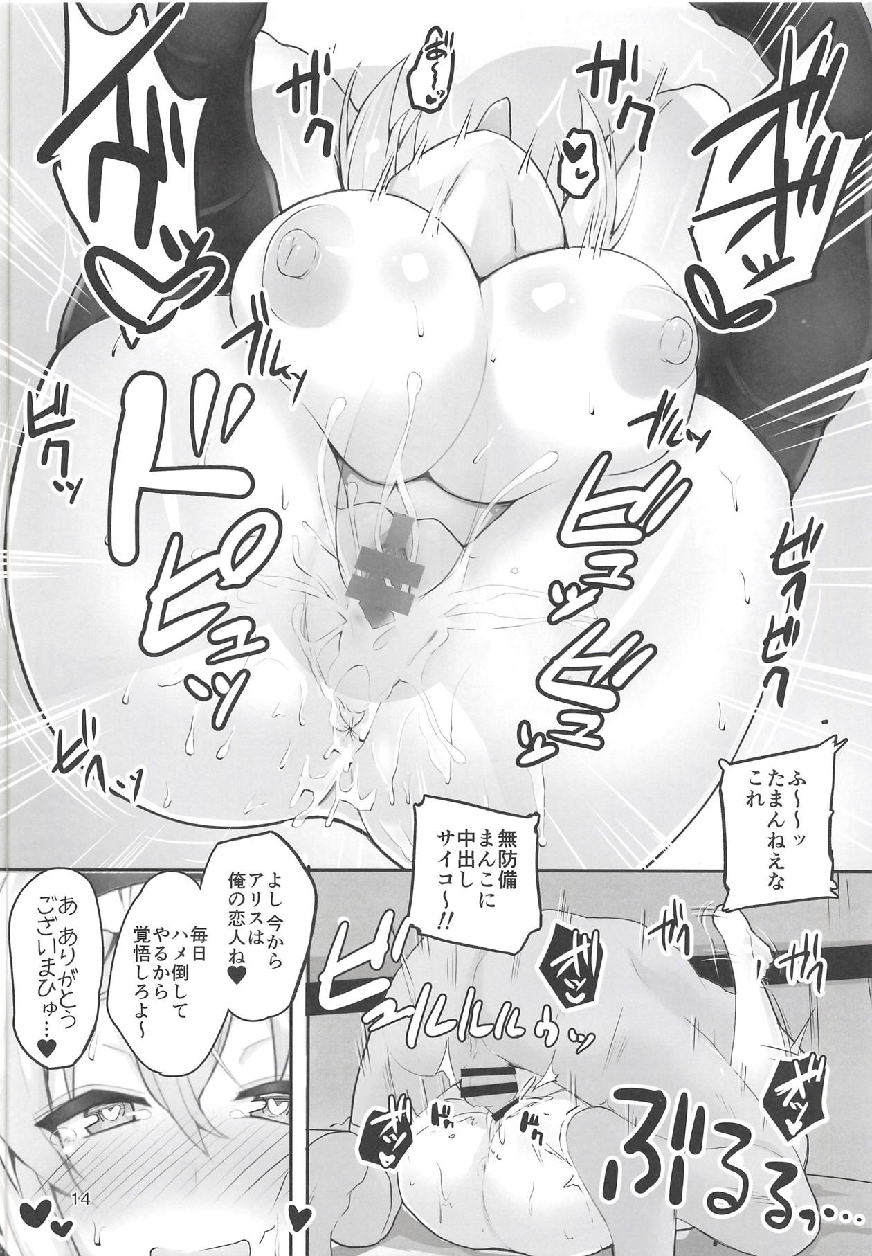 Nandemo Iu Koto o Kiite Kureru Alice-chan - Page 13
