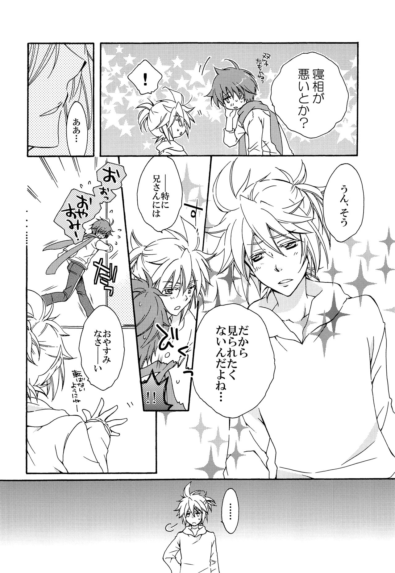 Uchi no Kyoudai ga Kikakugai na Kudan act 2 - Page 19