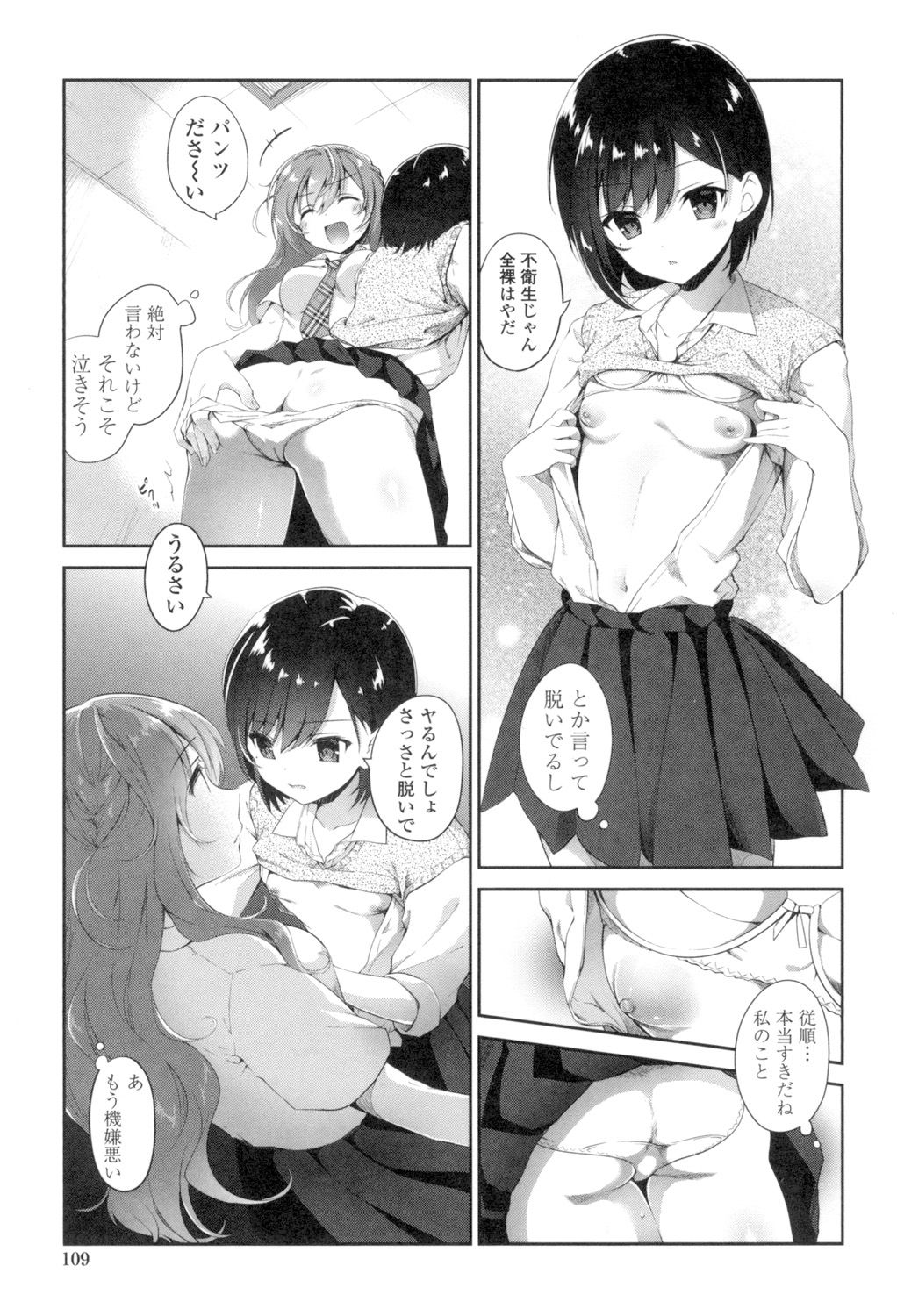 Yuri-Iro no Hibi - Page 107