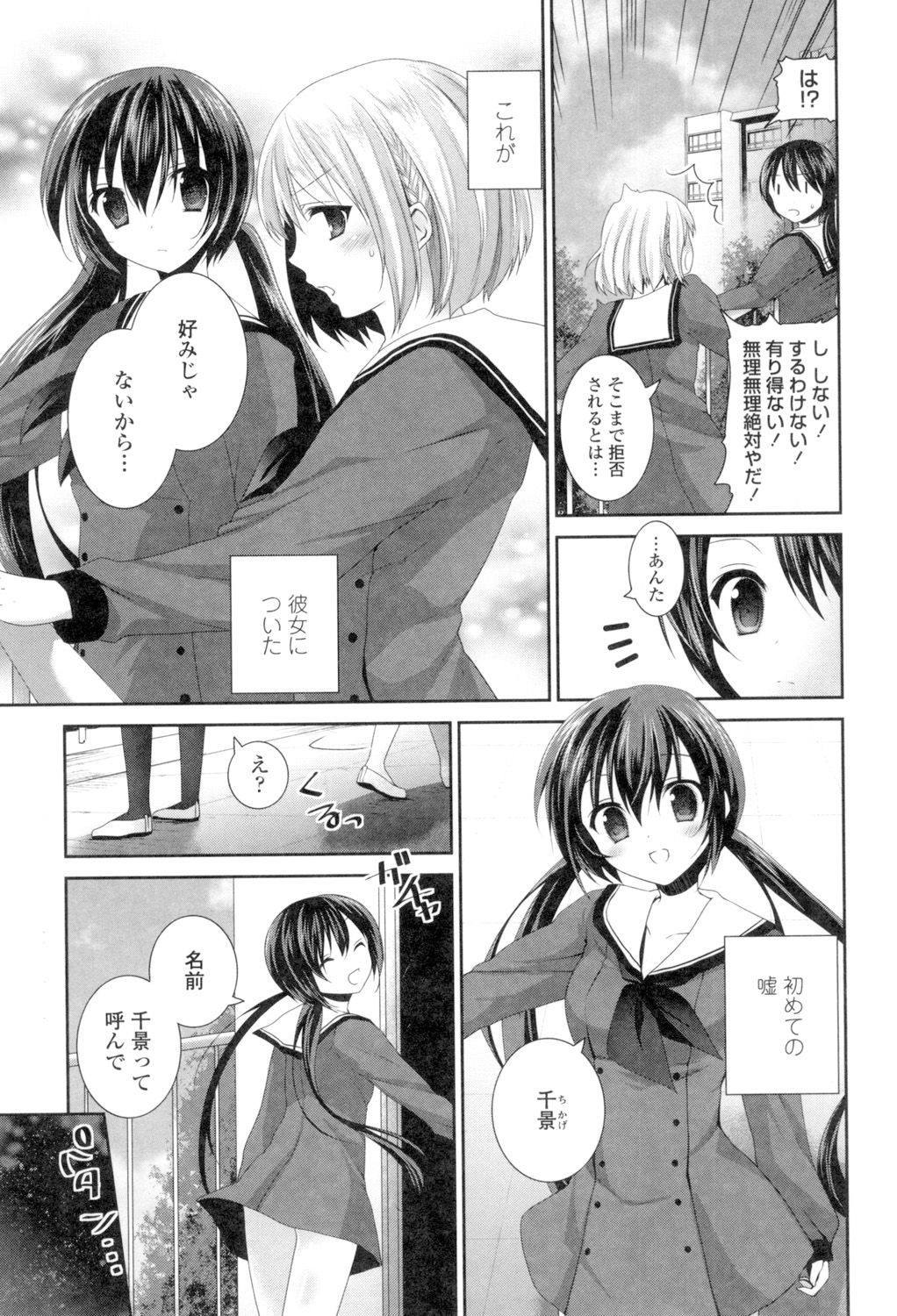 Yuri-Iro no Hibi - Page 145