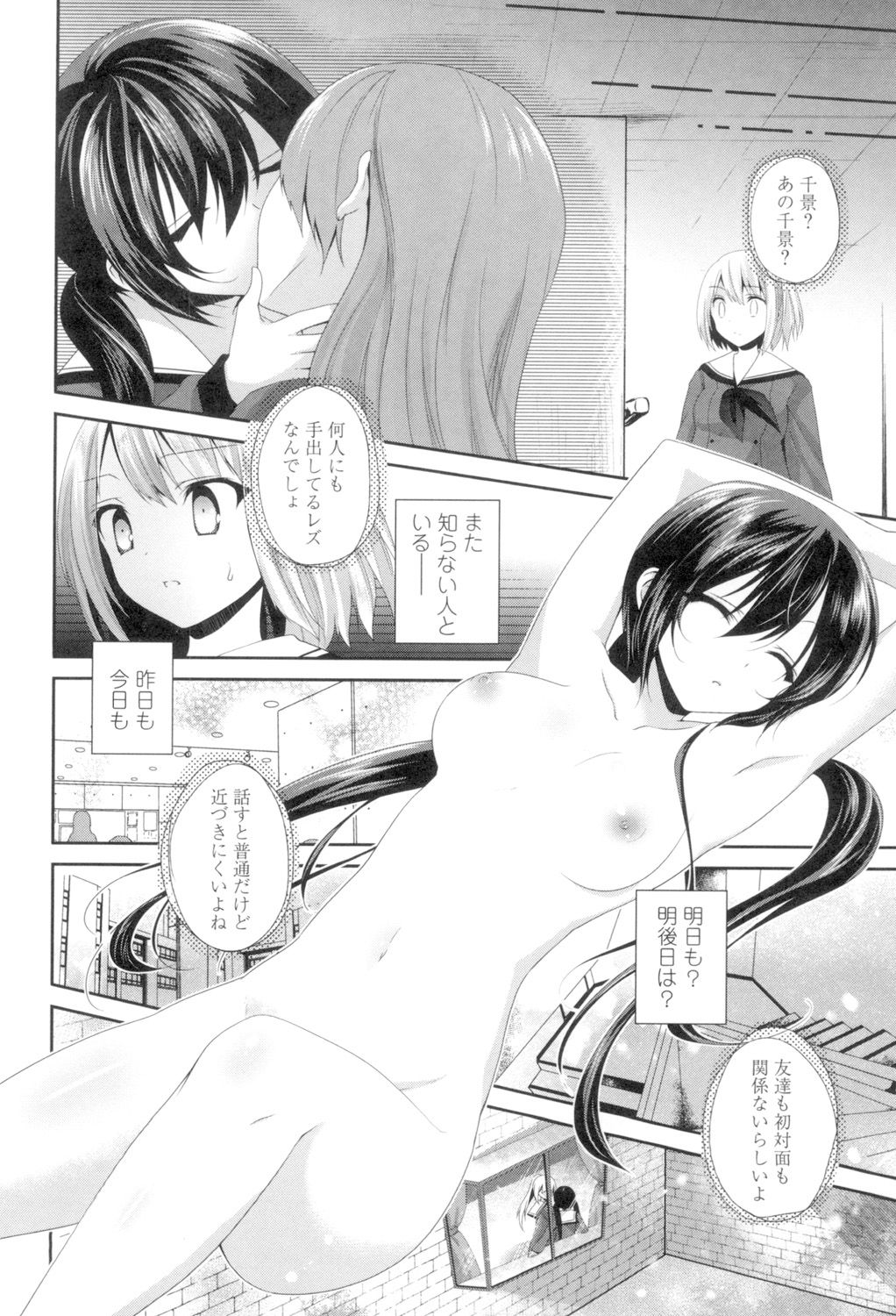 Yuri-Iro no Hibi - Page 146