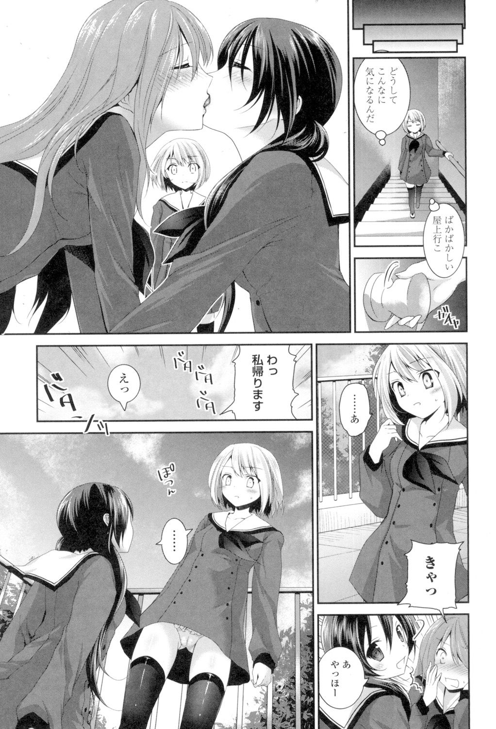 Yuri-Iro no Hibi - Page 147