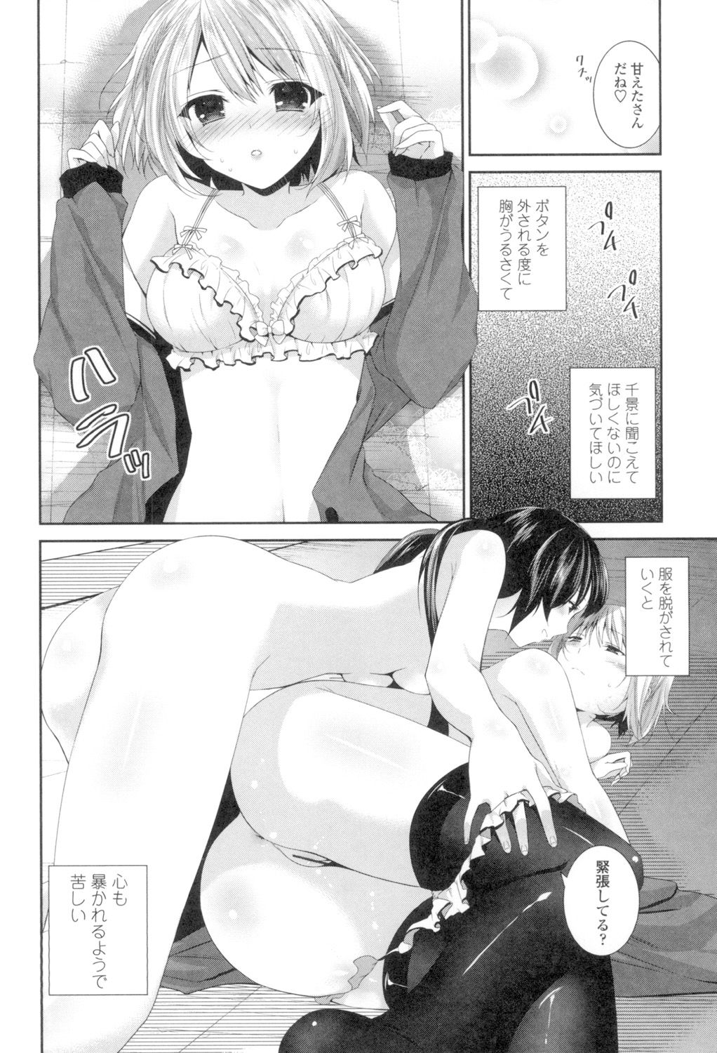 Yuri-Iro no Hibi - Page 152