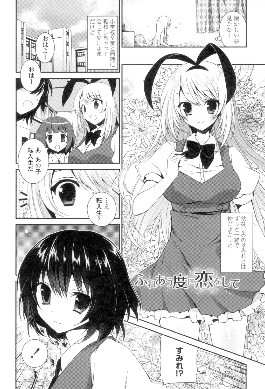 Yuri-Iro no Hibi - Page 162