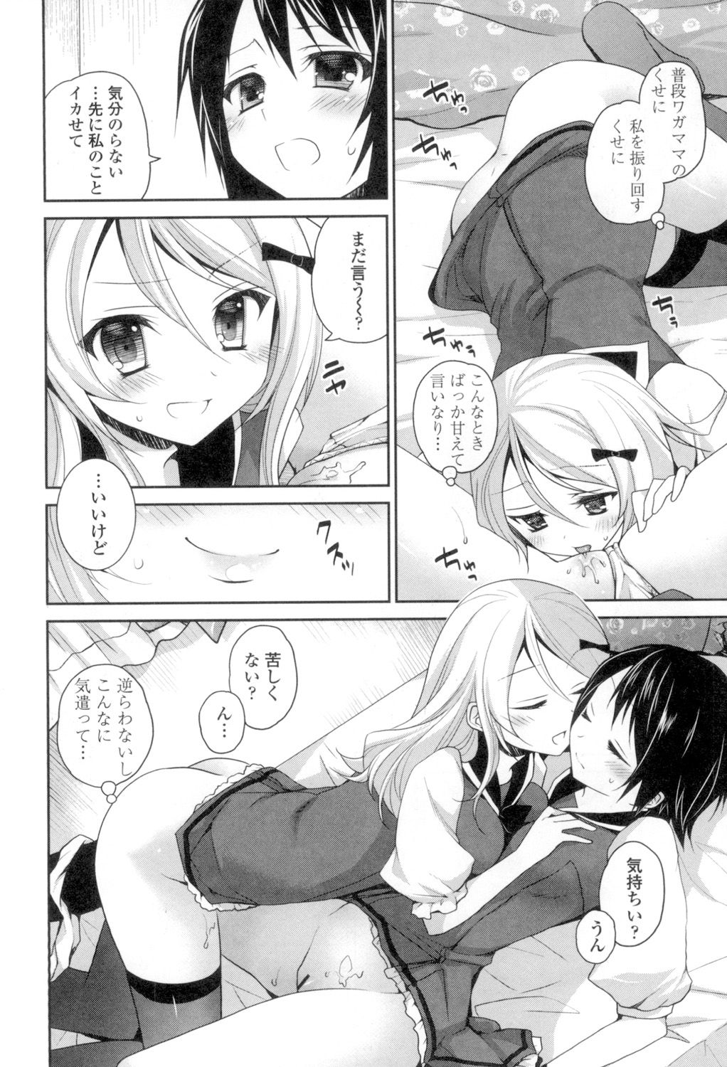 Yuri-Iro no Hibi - Page 190