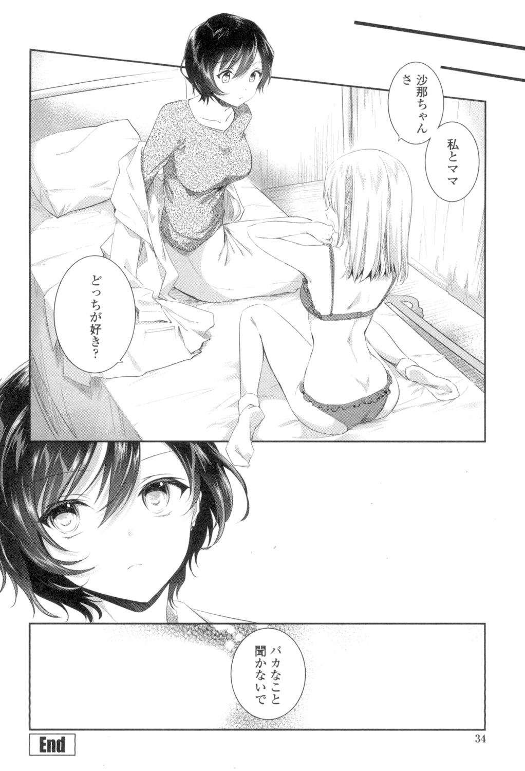 Yuri-Iro no Hibi - Page 32