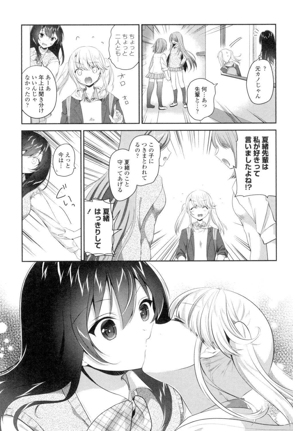 Yuri-Iro no Hibi - Page 35