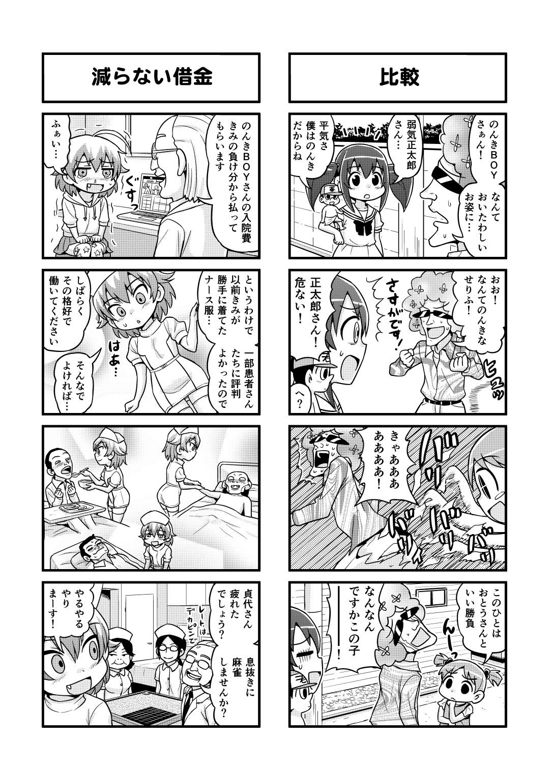 Nonki BOY Ch. 1-31 - Page 102