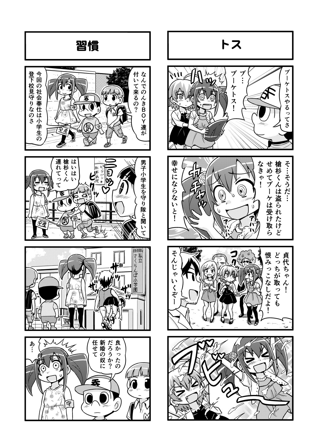 Nonki BOY Ch. 1-31 - Page 117