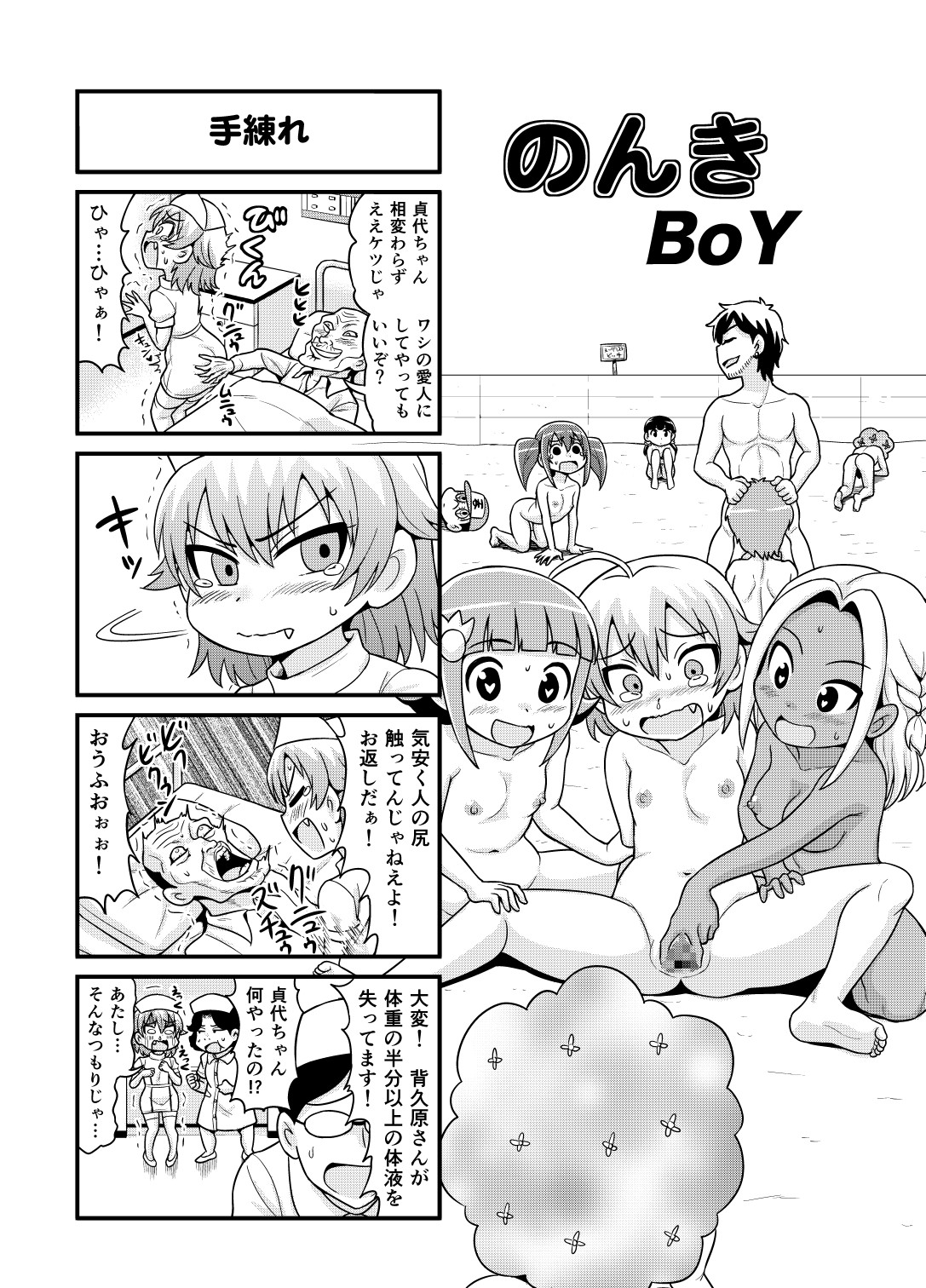Nonki BOY Ch. 1-31 - Page 120