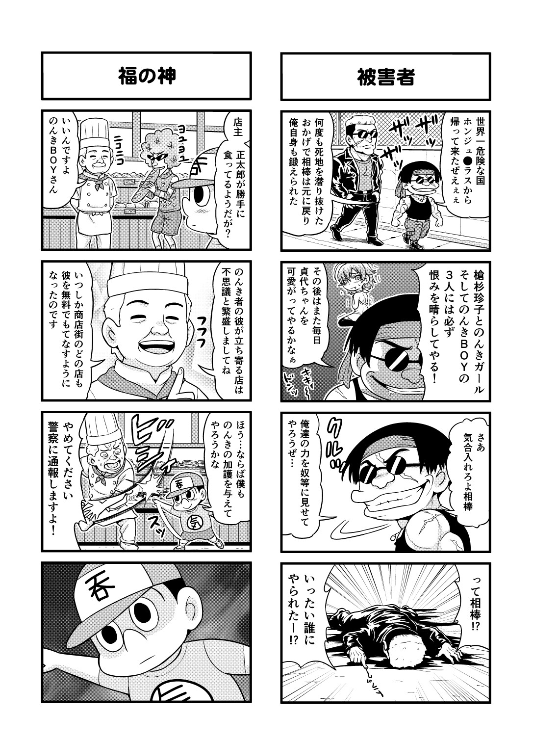 Nonki BOY Ch. 1-31 - Page 124