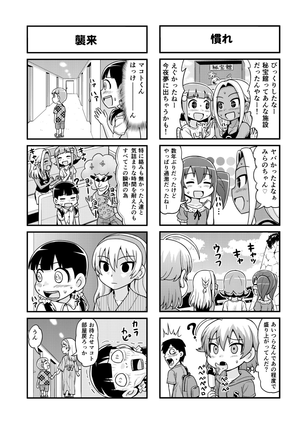 Nonki BOY Ch. 1-31 - Page 134