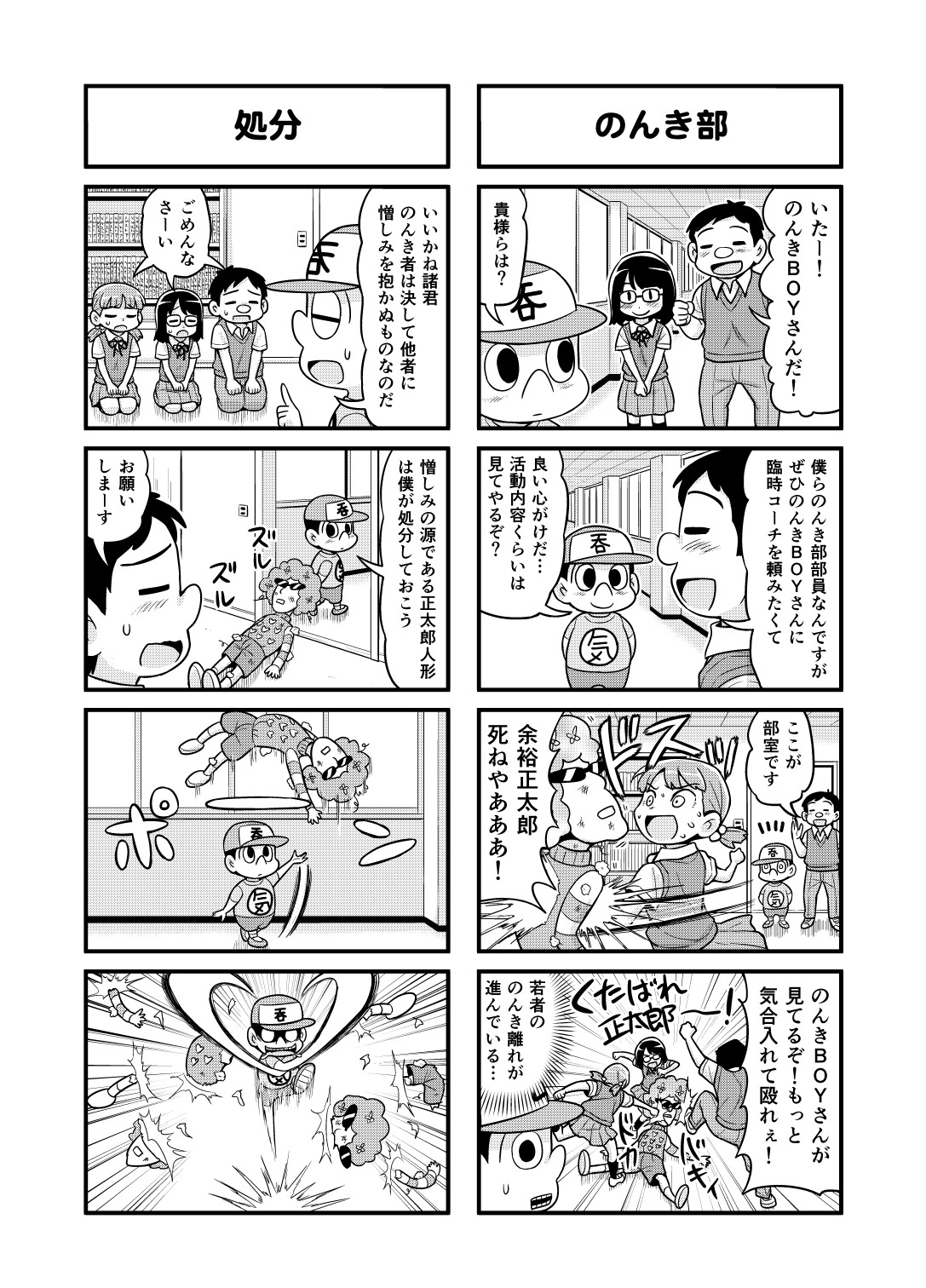 Nonki BOY Ch. 1-31 - Page 154
