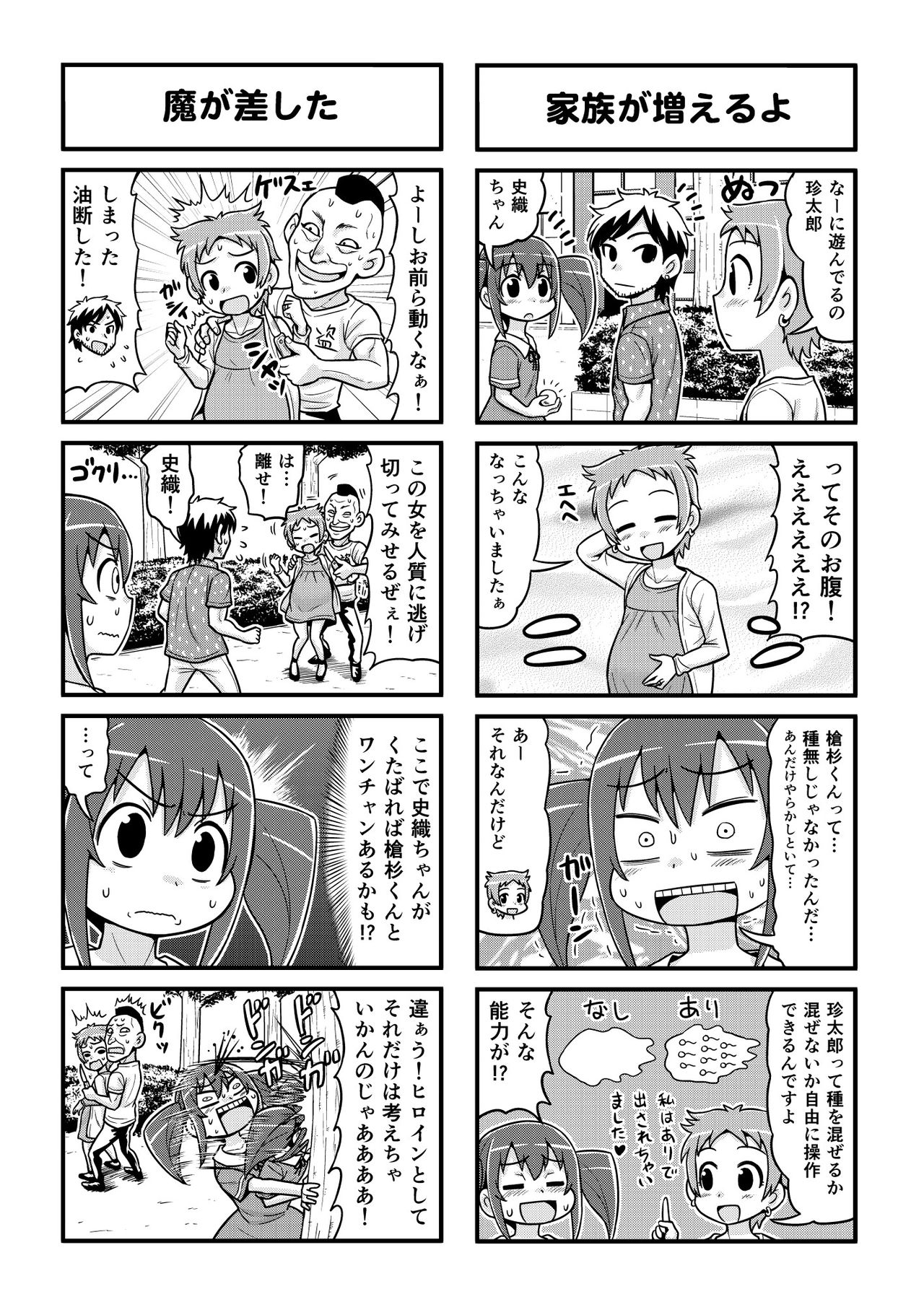 Nonki BOY Ch. 1-31 - Page 169