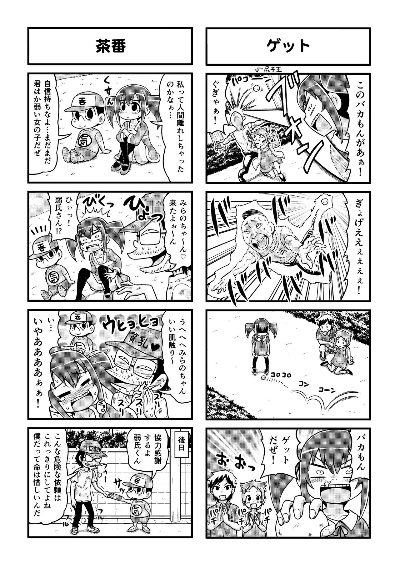 Nonki BOY Ch. 1-31 - Page 170