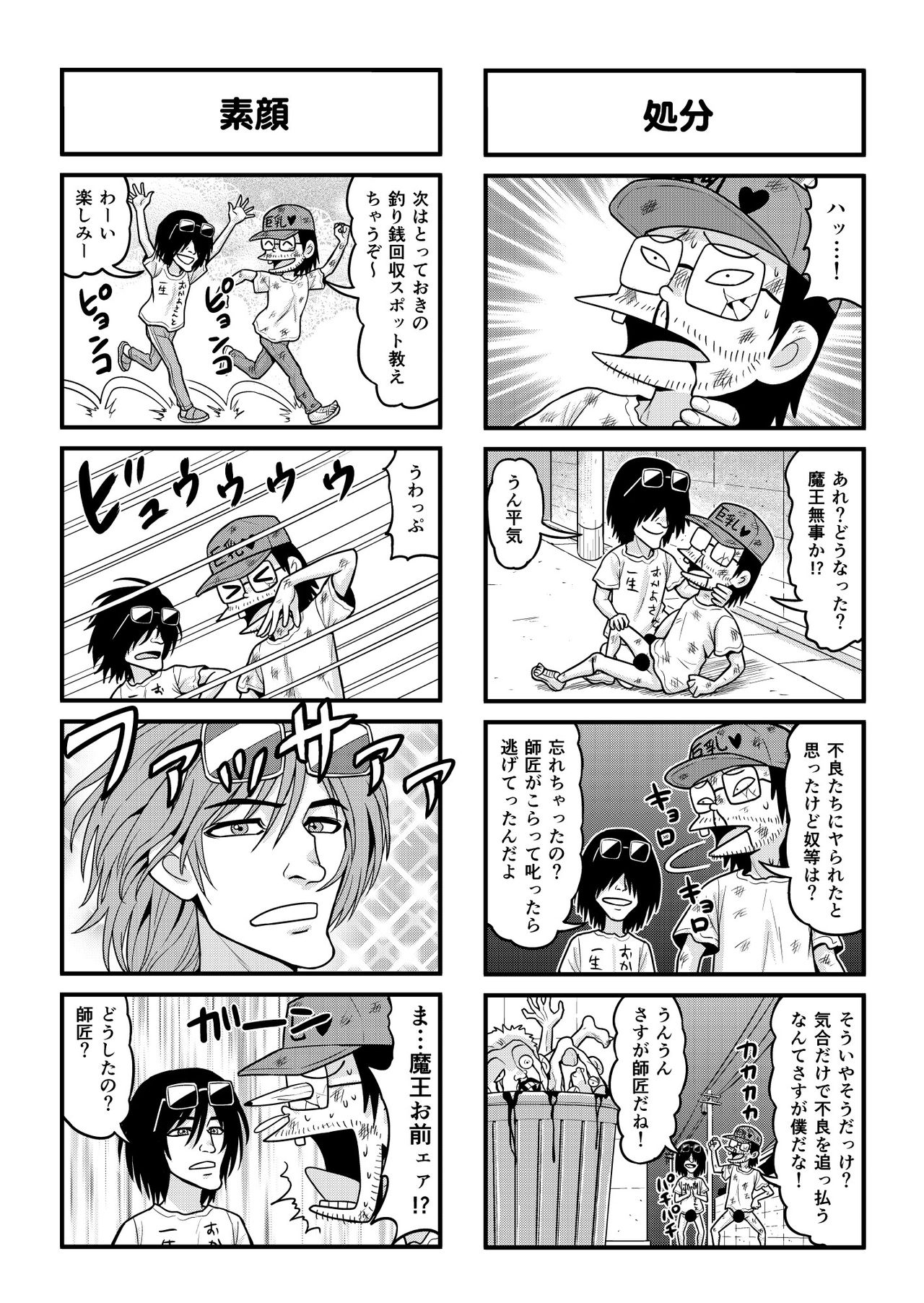 Nonki BOY Ch. 1-31 - Page 185