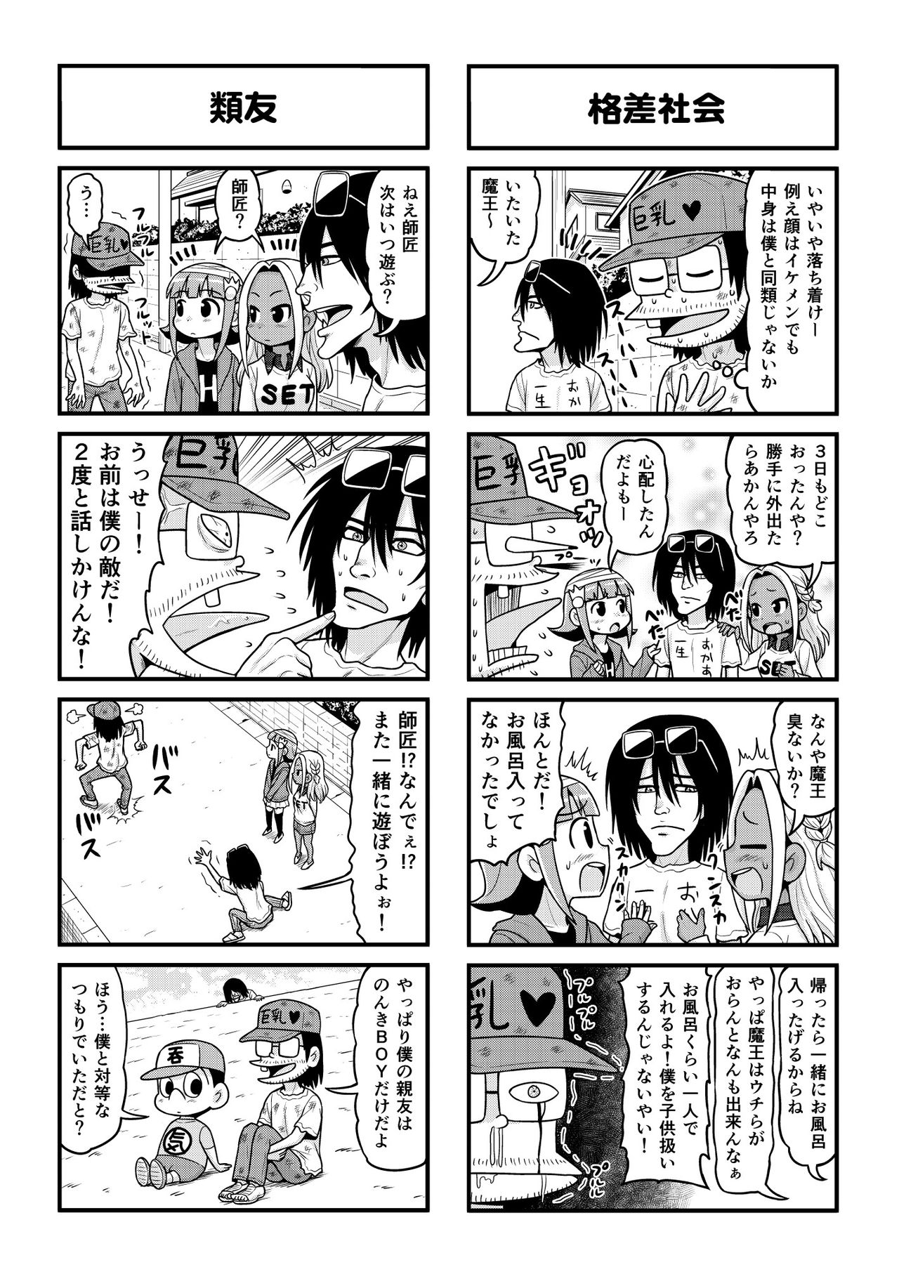 Nonki BOY Ch. 1-31 - Page 186