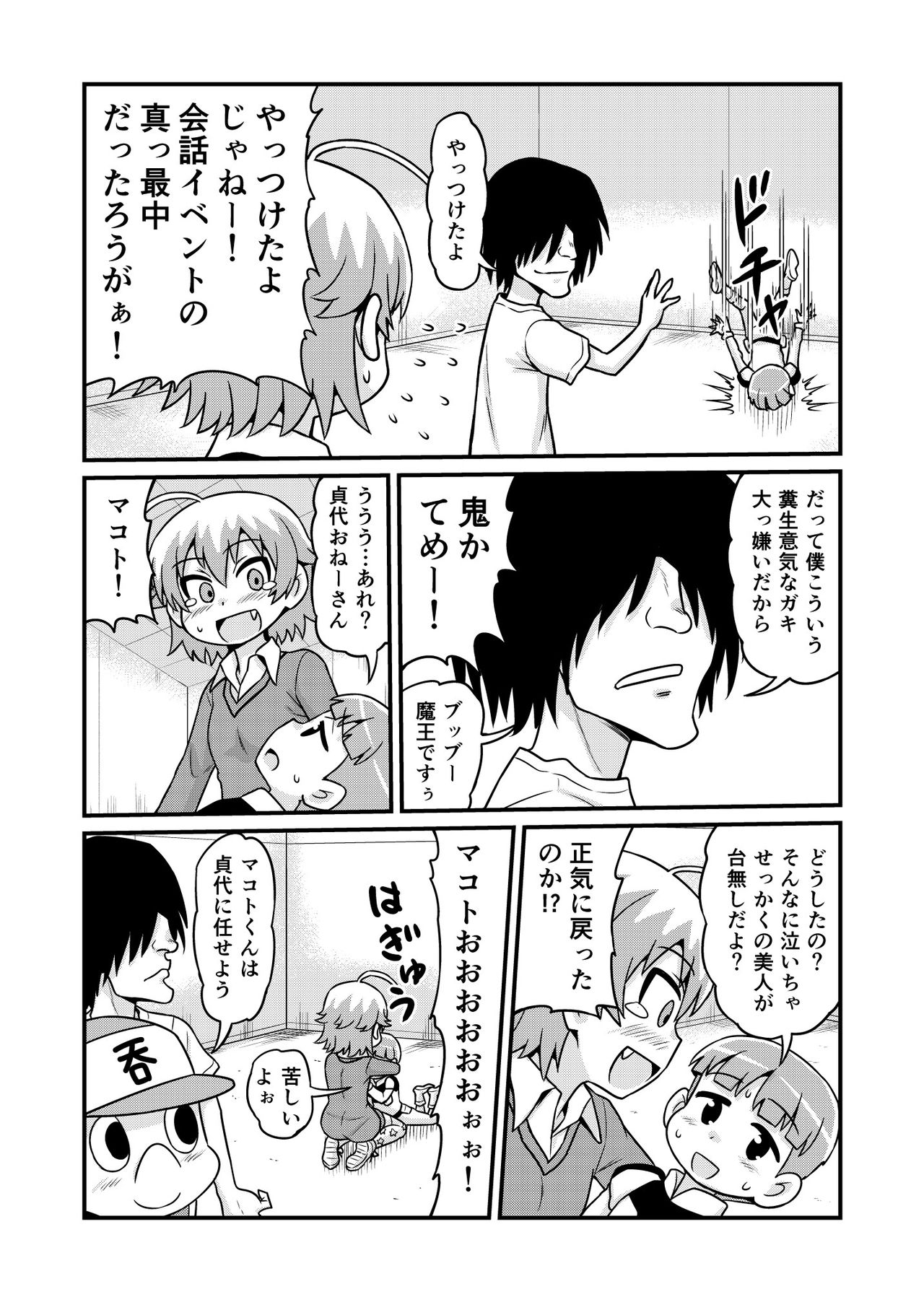 Nonki BOY Ch. 1-31 - Page 237