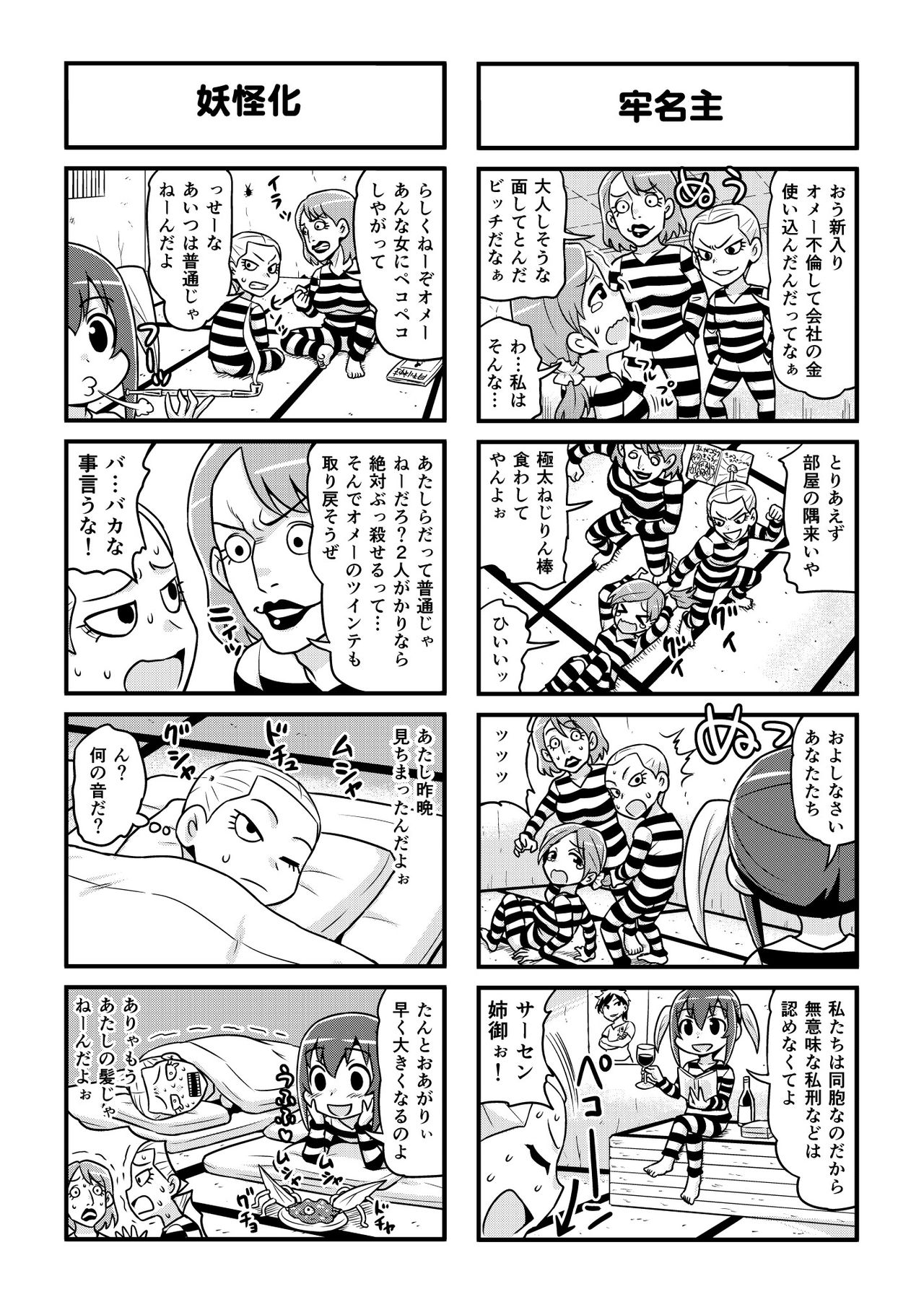 Nonki BOY Ch. 1-31 - Page 244