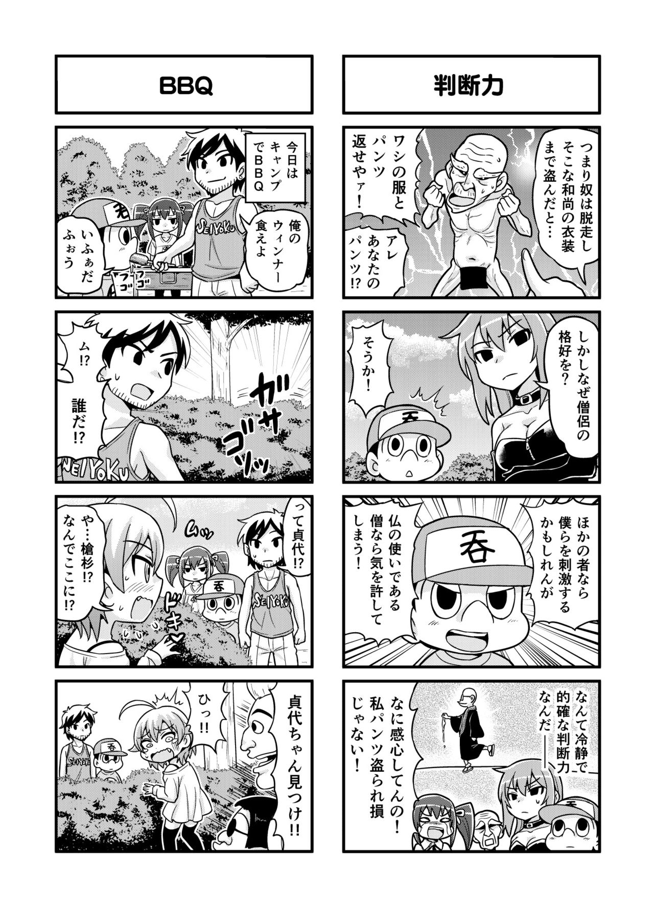 Nonki BOY Ch. 1-31 - Page 73