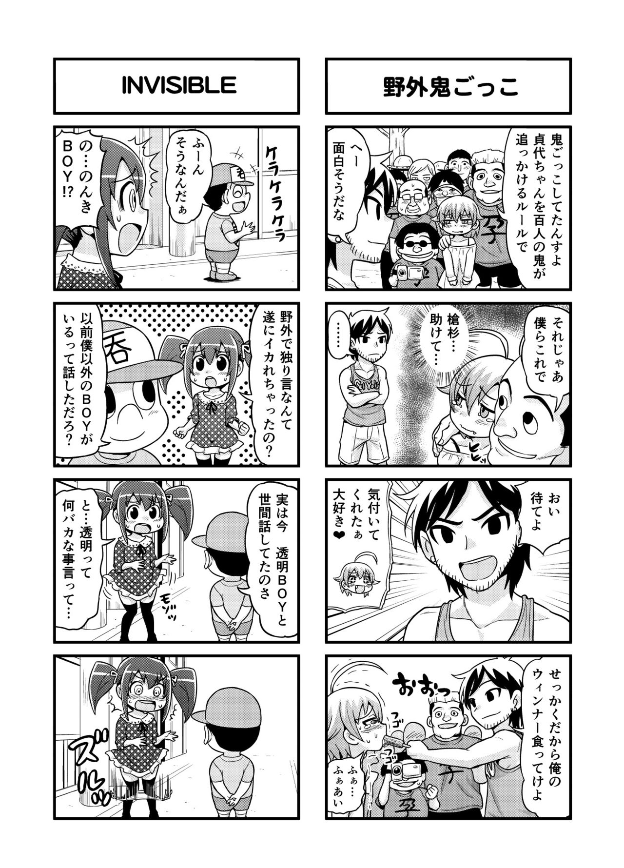Nonki BOY Ch. 1-31 - Page 74
