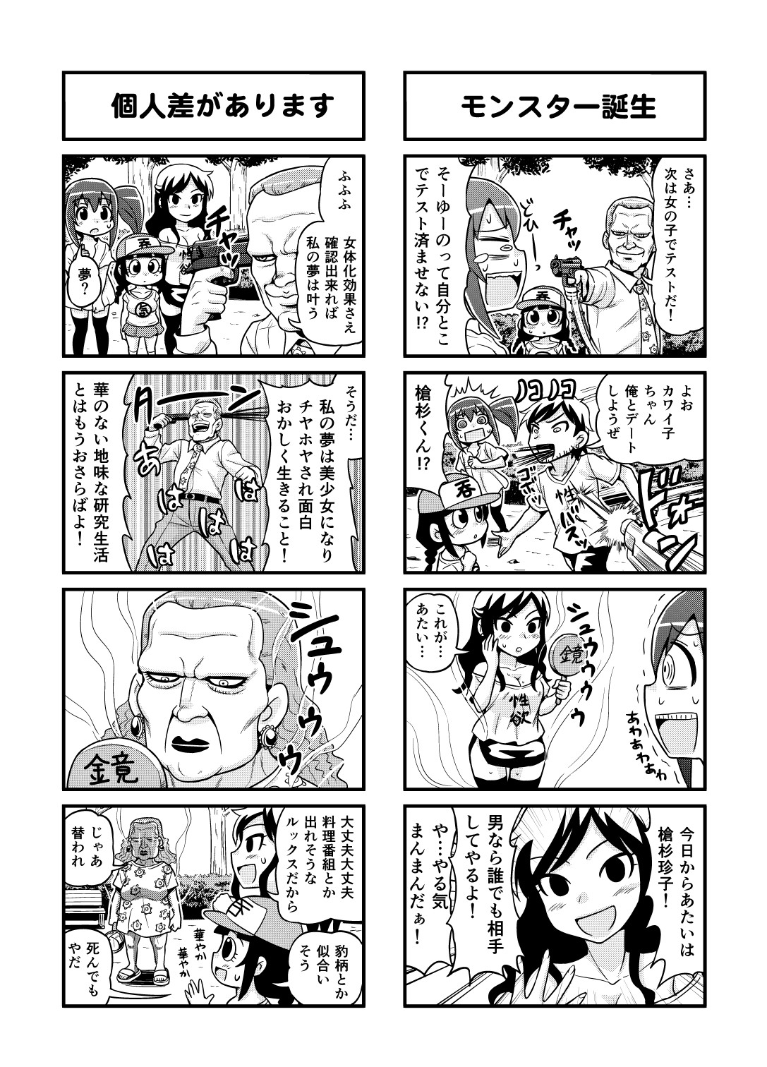 Nonki BOY Ch. 1-31 - Page 77
