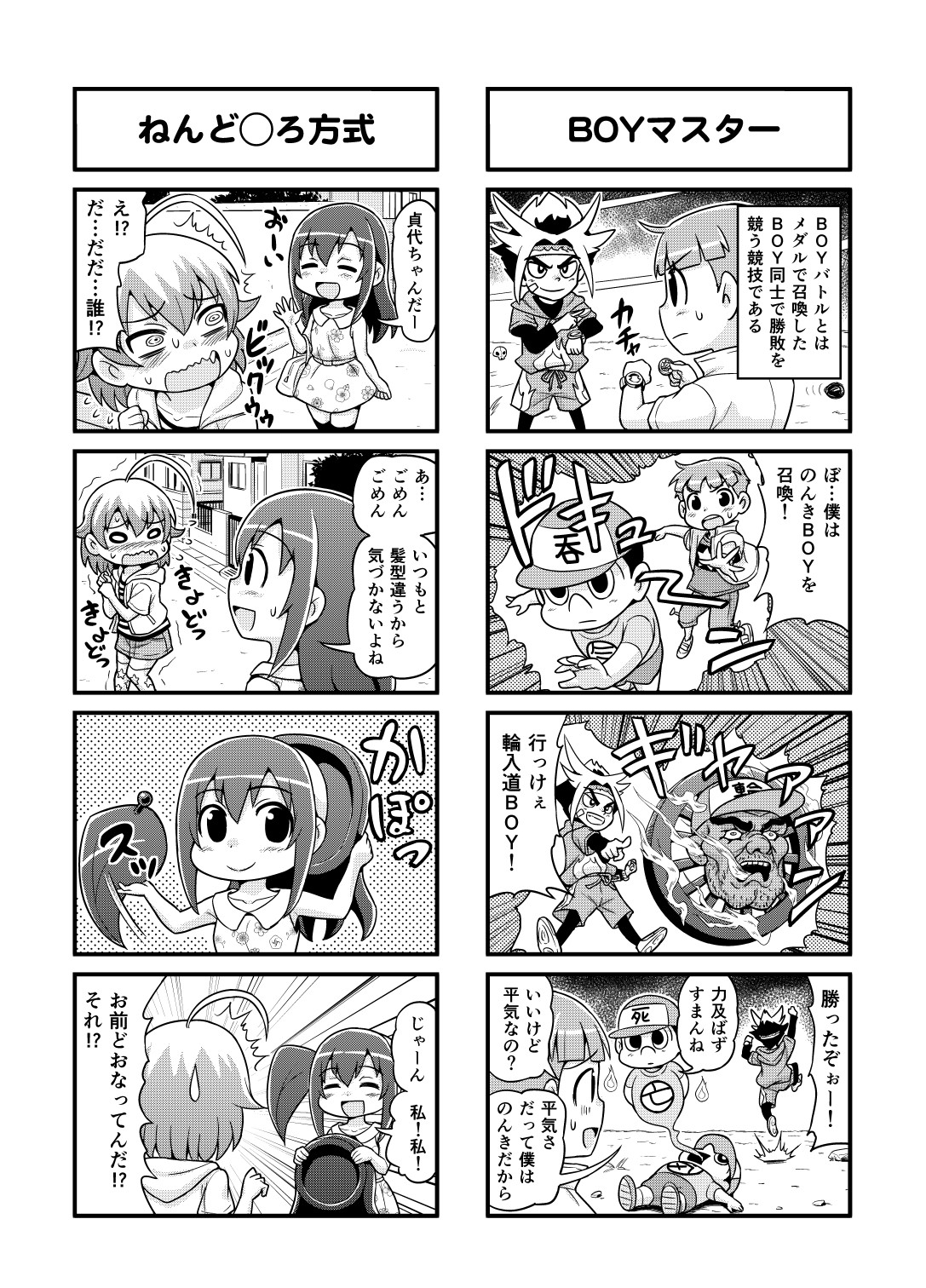 Nonki BOY Ch. 1-31 - Page 80