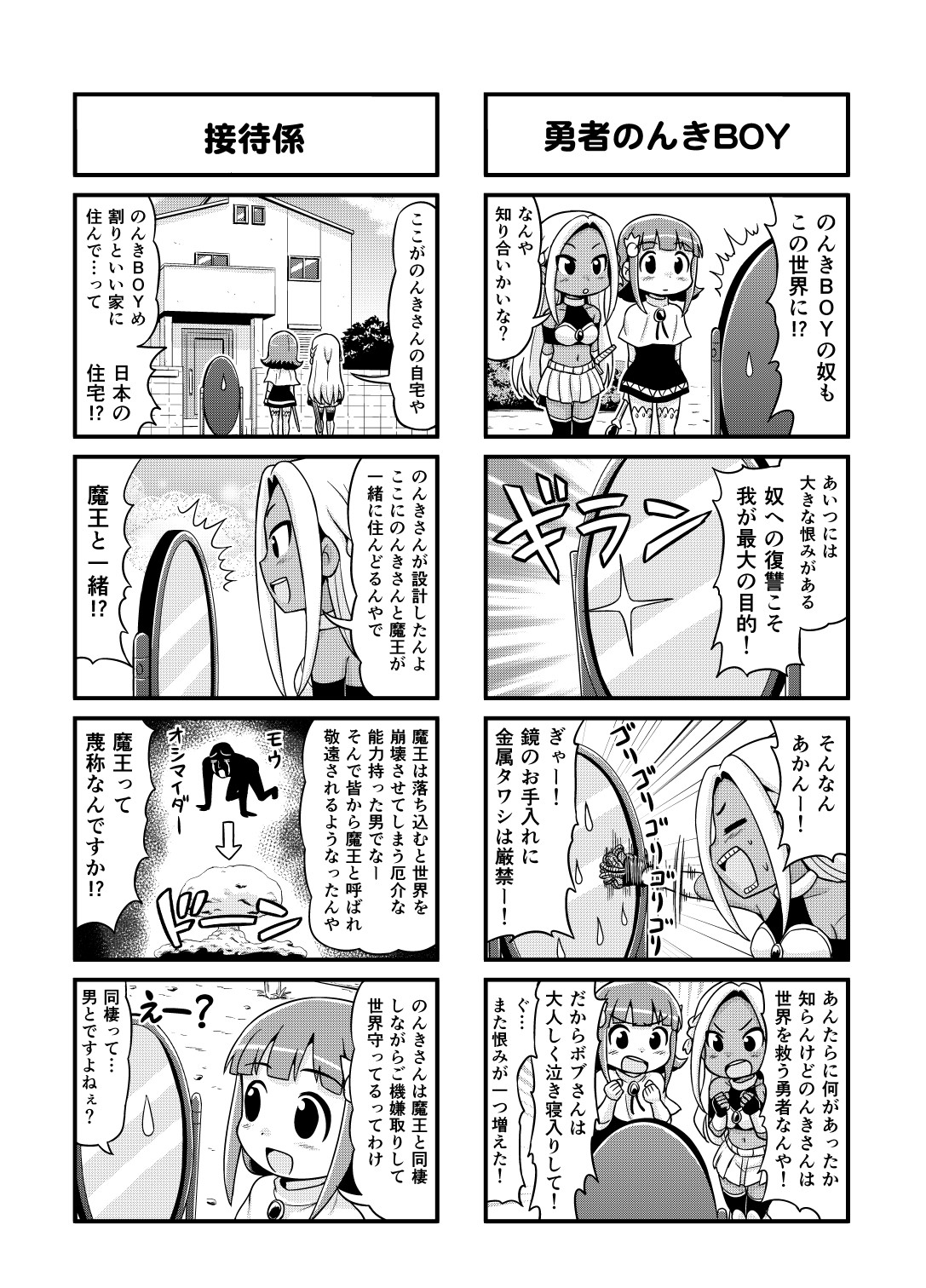 Nonki BOY Ch. 1-31 - Page 87