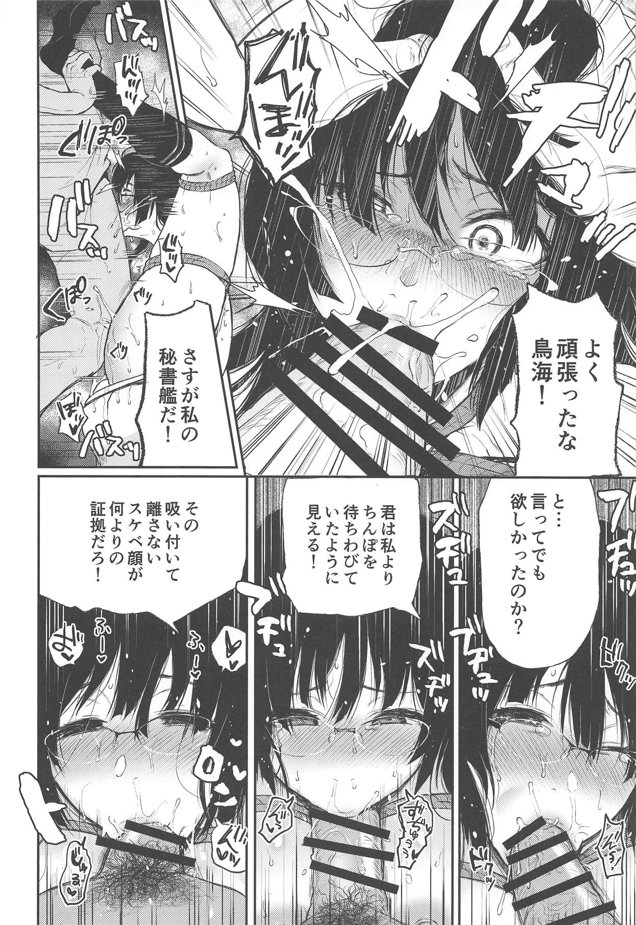 Choukai to, Himitsu no, Keibaku. - Page 9