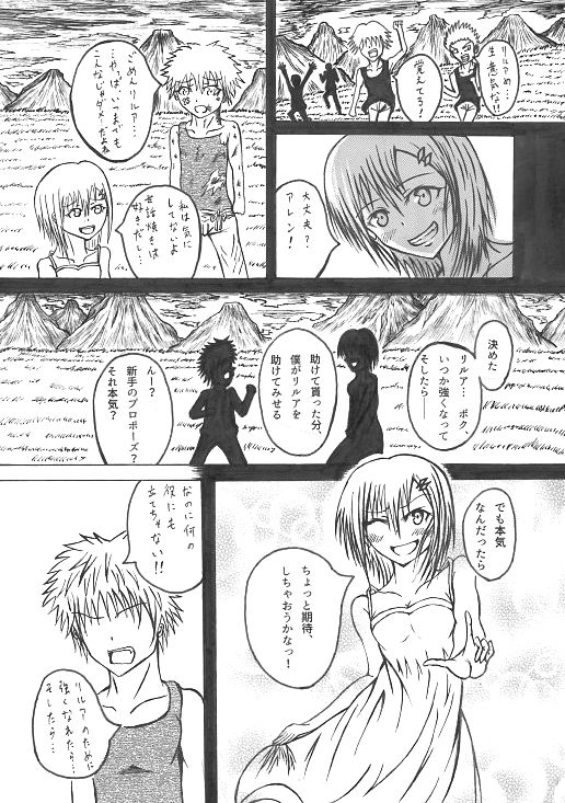 意中のアノ娘が⚫︎⚫︎になっちゃった！？ - Page 13