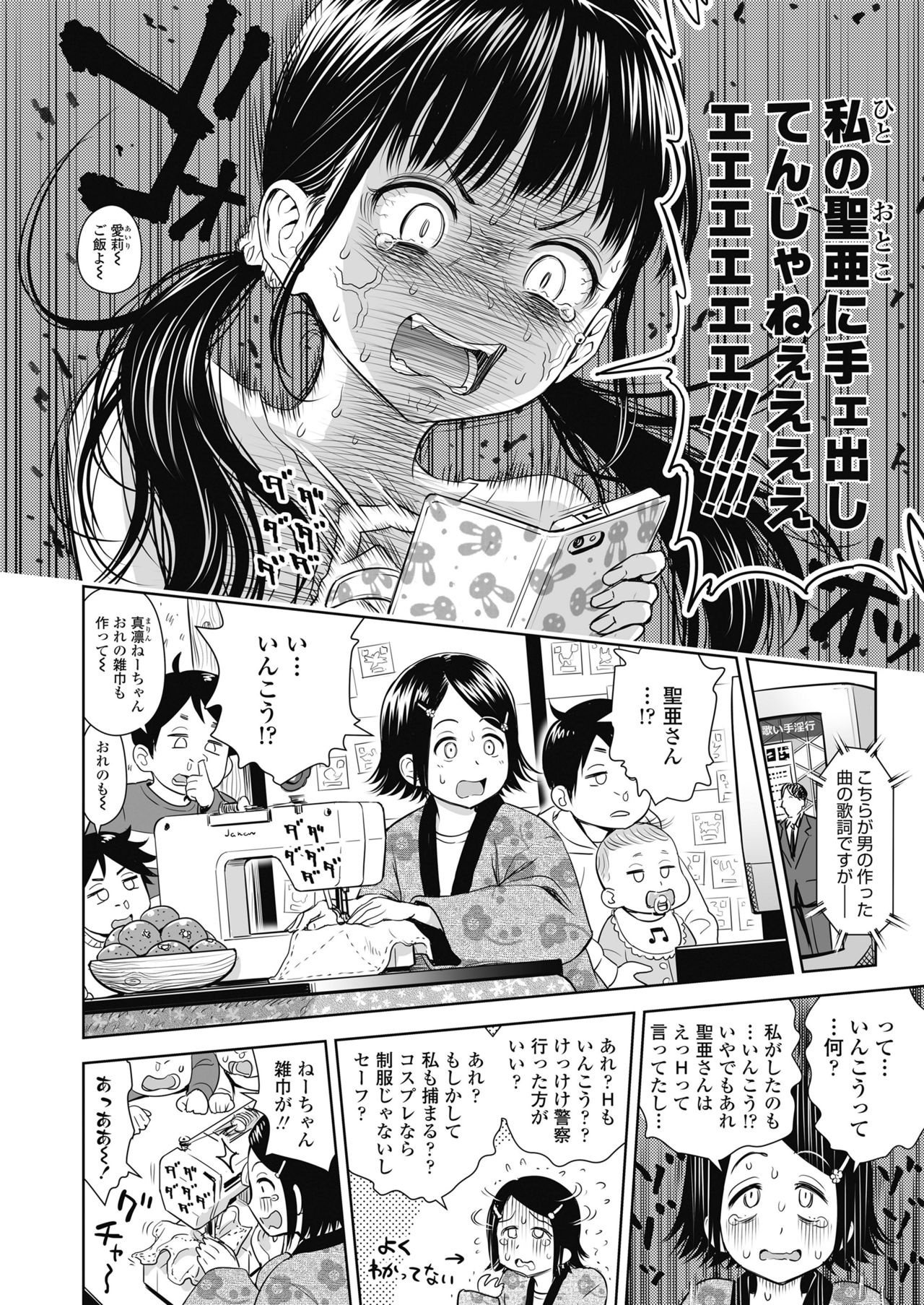 Utaite no Ballad Ch. 1-7 - Page 179
