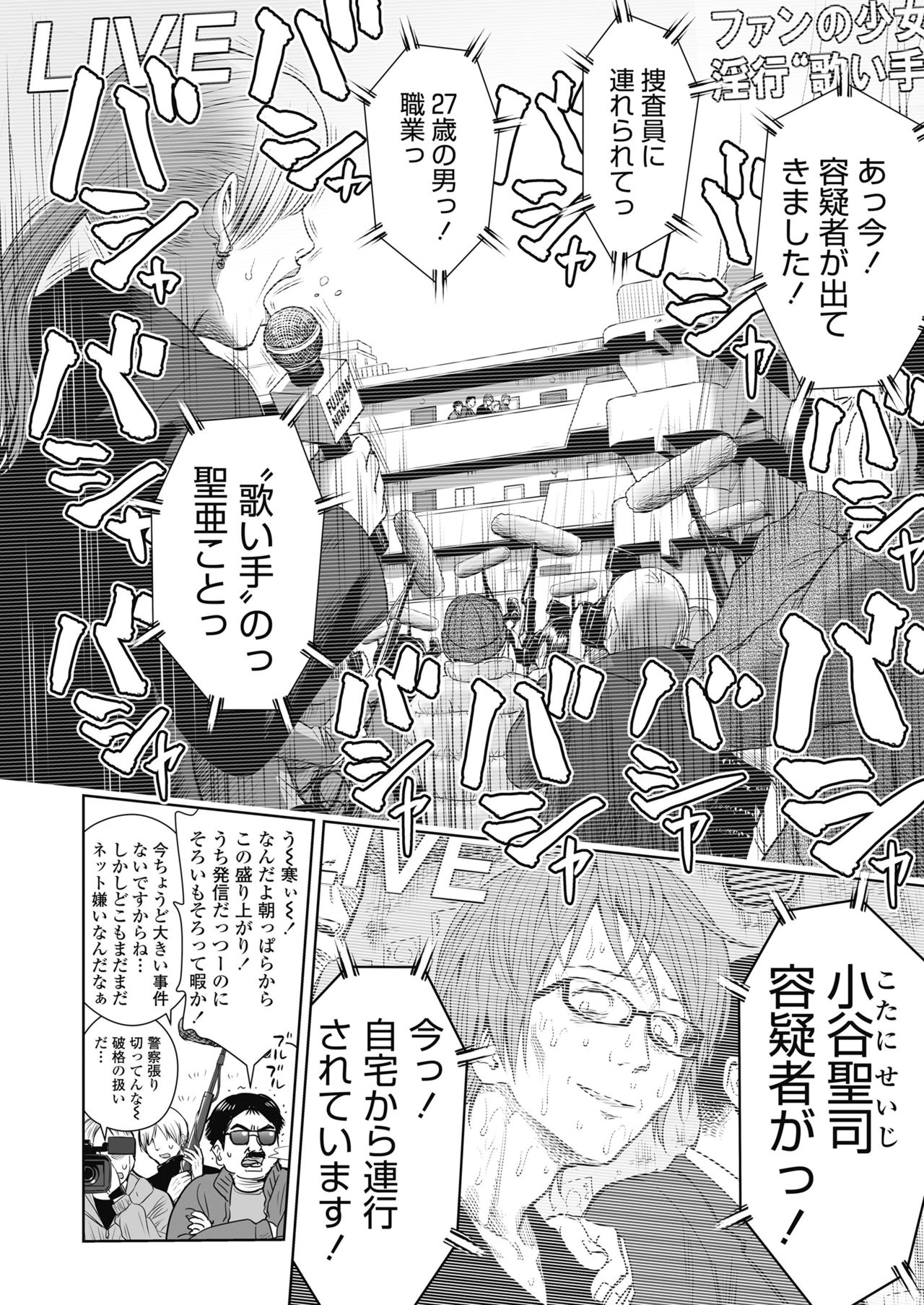 Utaite no Ballad Ch. 1-7 - Page 193