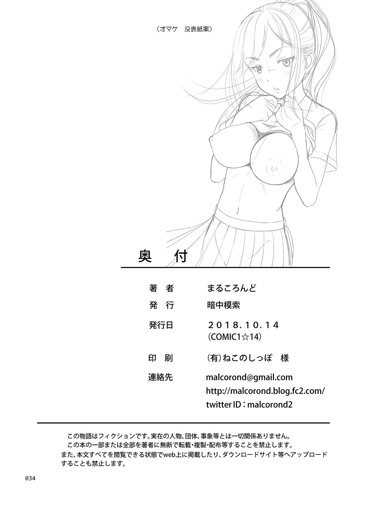 Yuna-chan no Ichinichi - Page 33