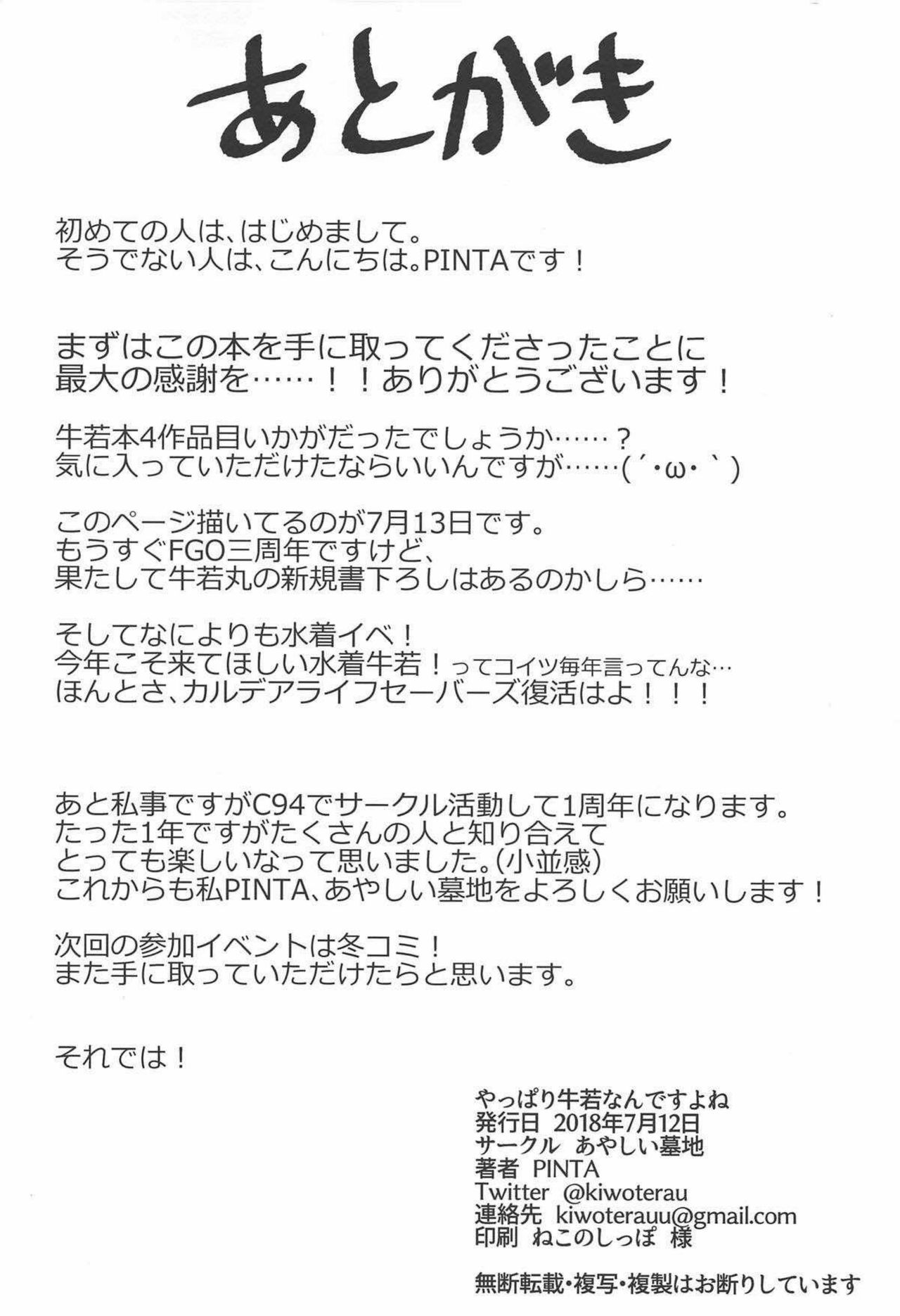 Yappari Ushiwaka nandesu yo ne - Page 21