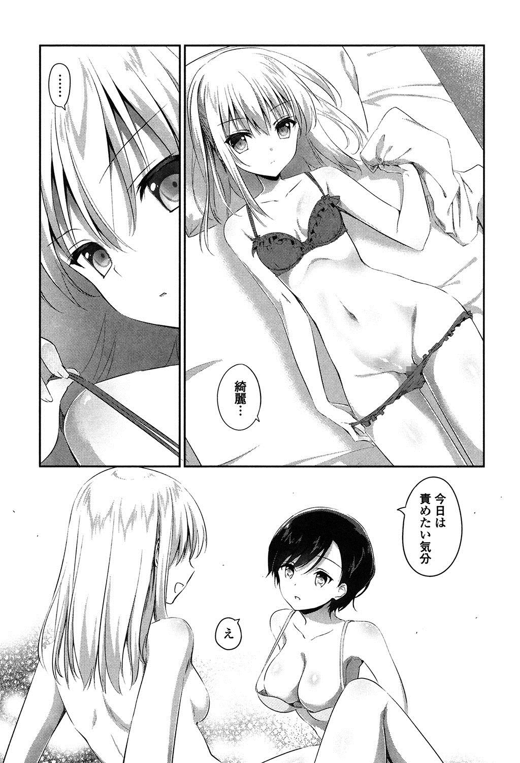 Yuri Iro no Hibi - Page 14