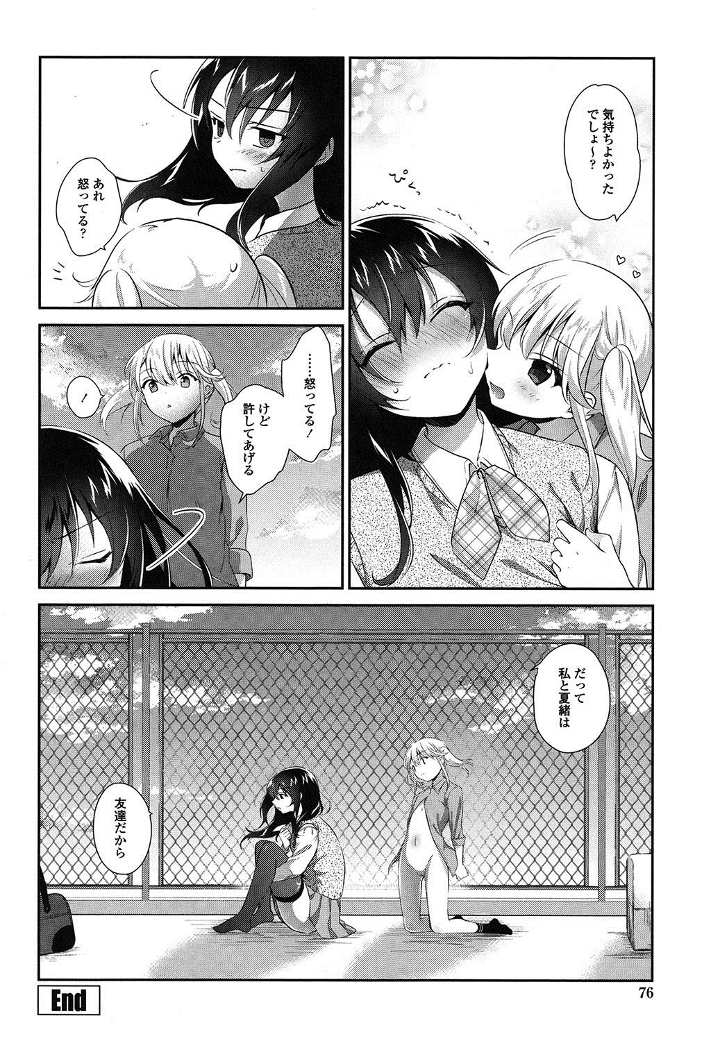 Yuri Iro no Hibi - Page 75