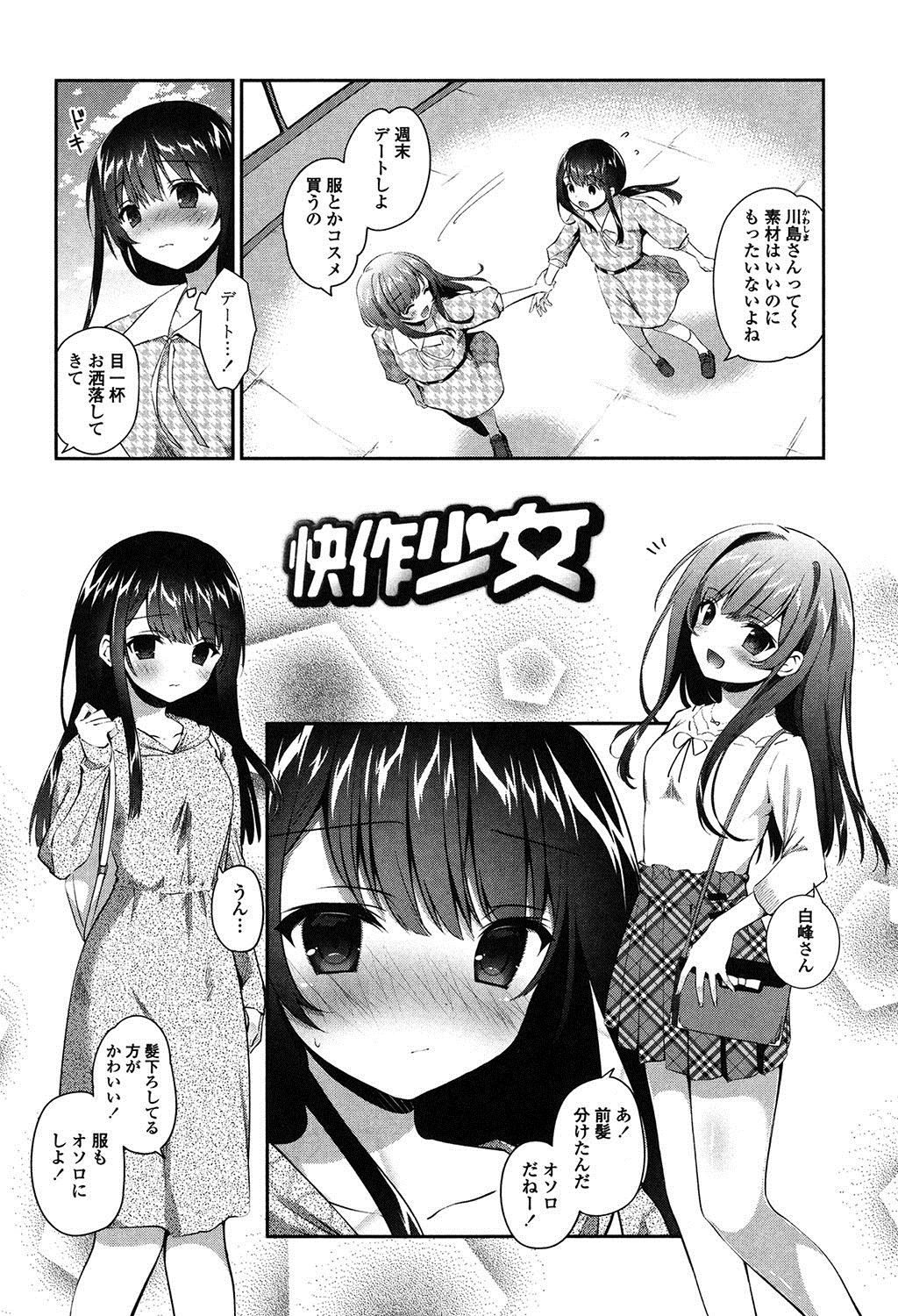 Yuri Iro no Hibi - Page 77