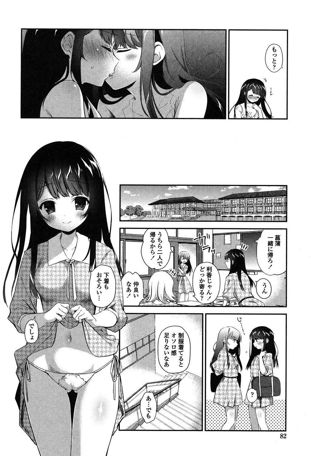 Yuri Iro no Hibi - Page 81