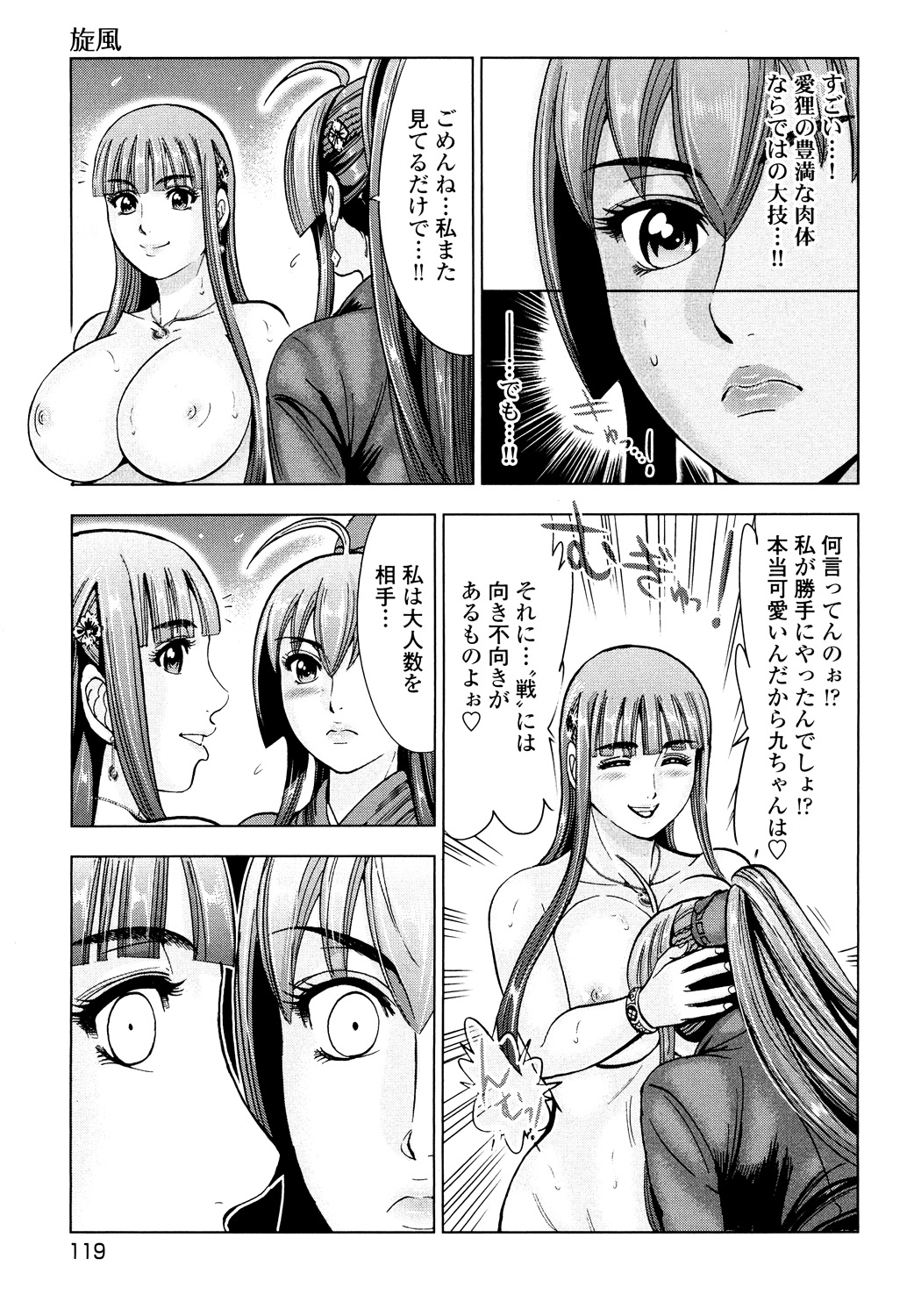 Toishijyou Enjyou - Page 121