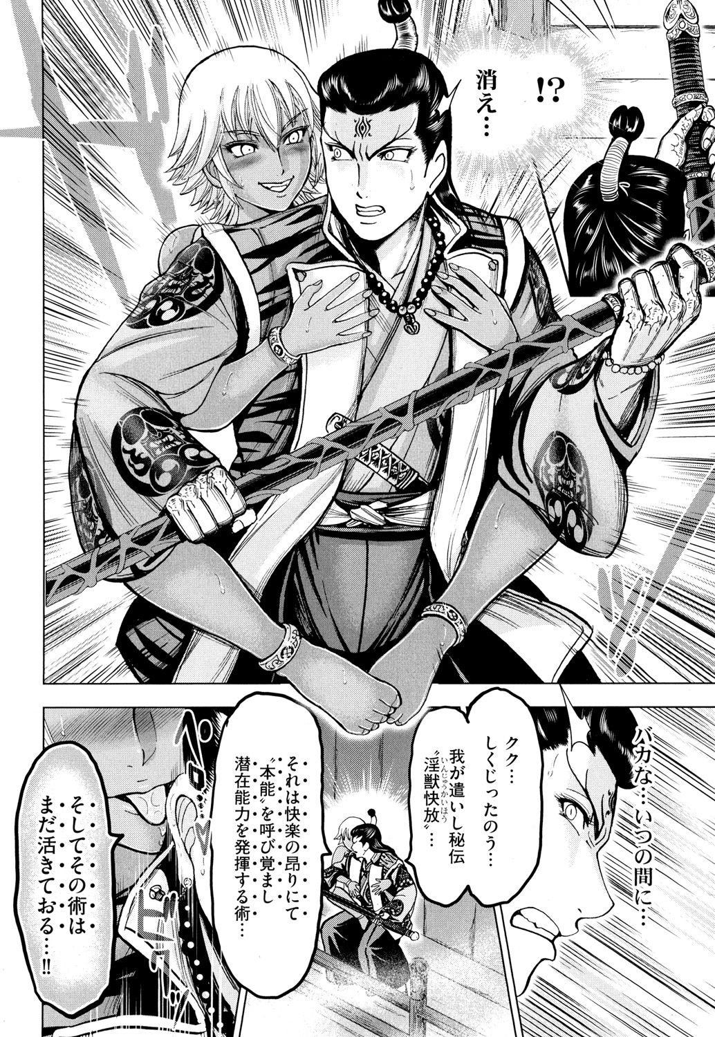 Toishijyou Enjyou - Page 88