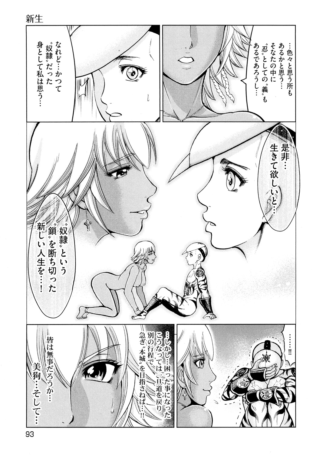 Toishijyou Enjyou - Page 95