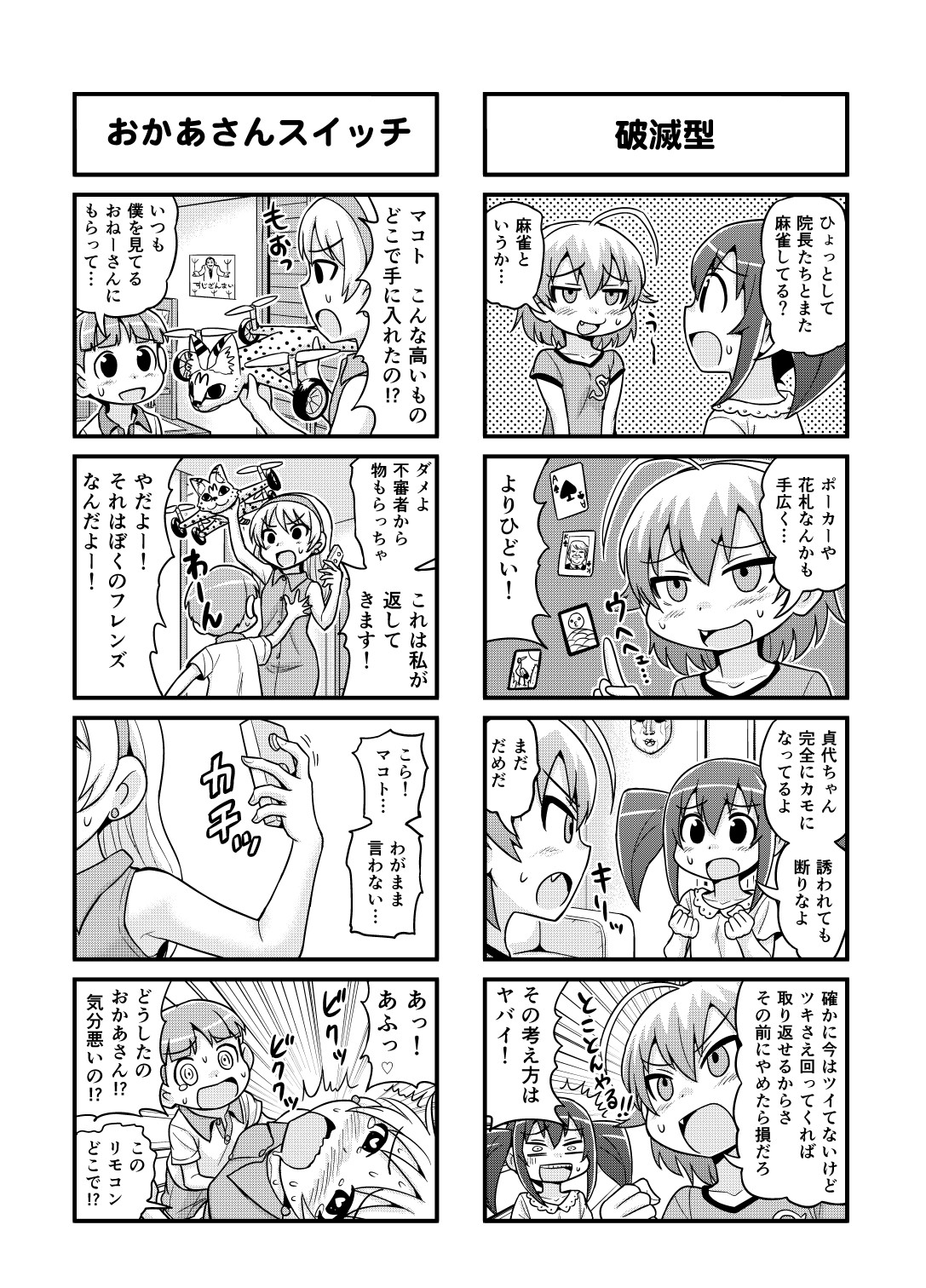 Nonki BOY Ch. 1-33 - Page 104