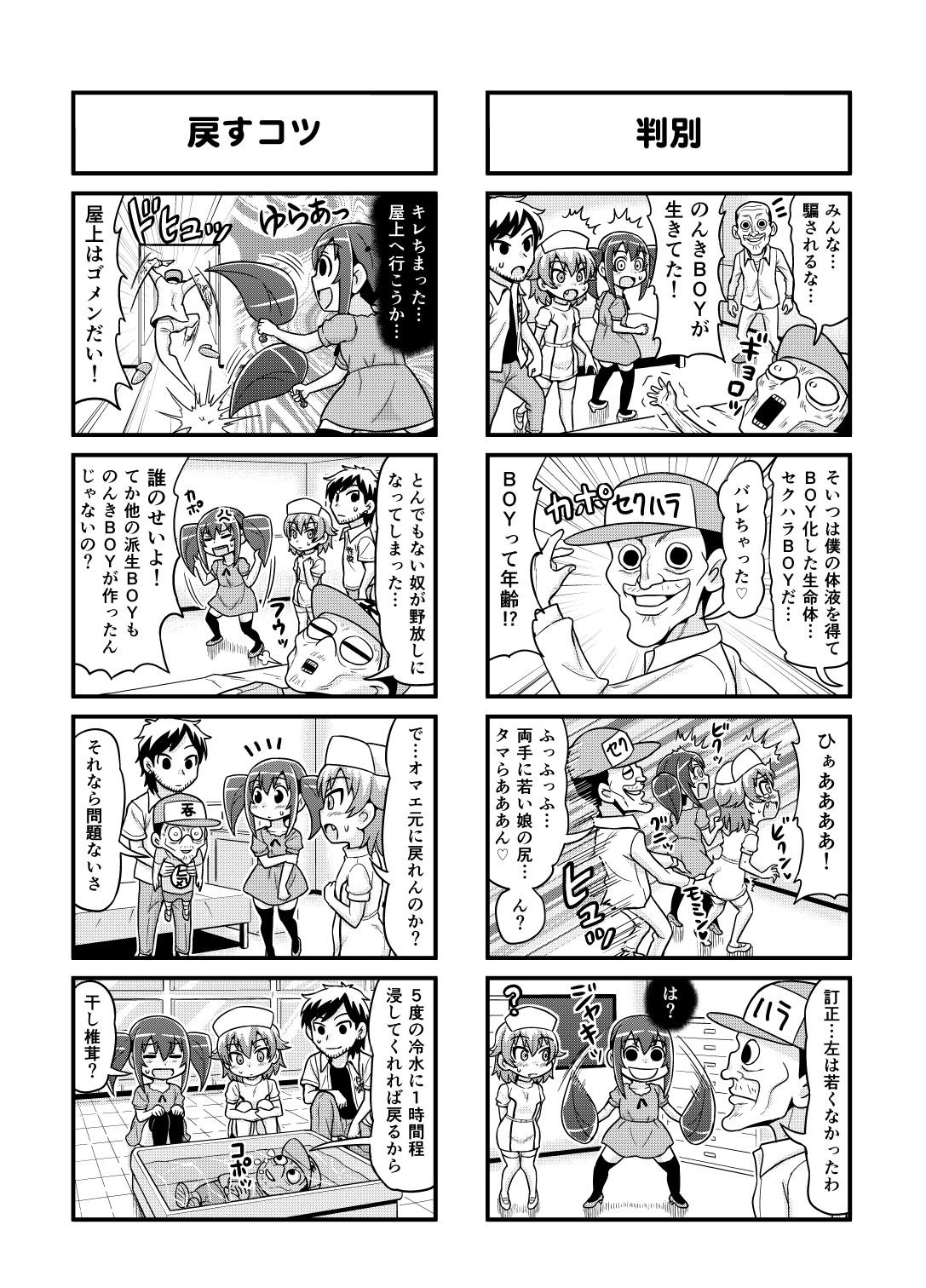 Nonki BOY Ch. 1-33 - Page 122