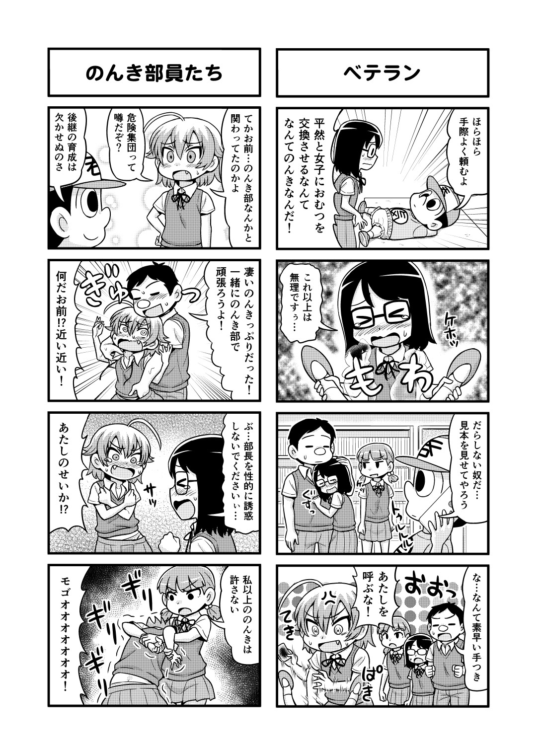 Nonki BOY Ch. 1-33 - Page 155