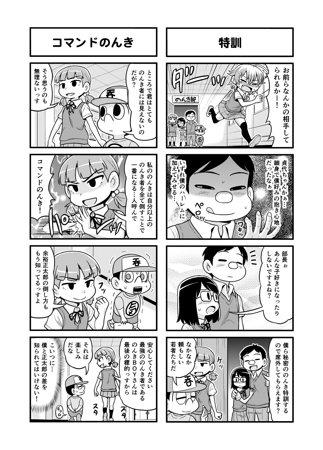 Nonki BOY Ch. 1-33 - Page 156