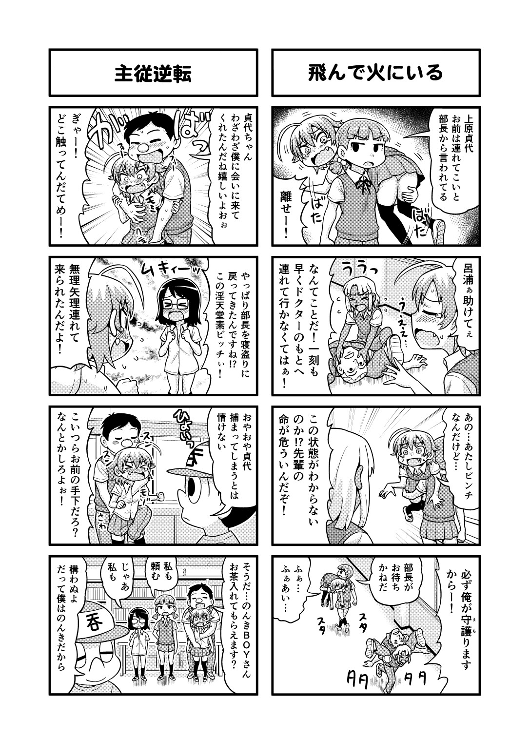 Nonki BOY Ch. 1-33 - Page 160