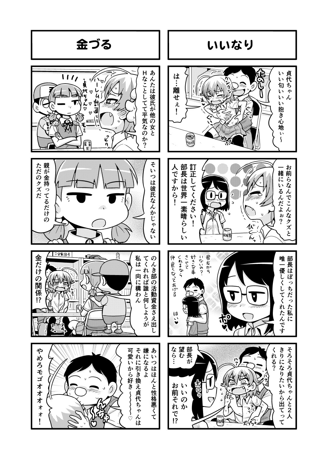 Nonki BOY Ch. 1-33 - Page 161