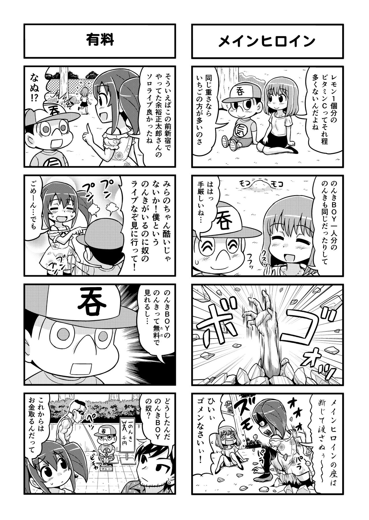 Nonki BOY Ch. 1-33 - Page 166