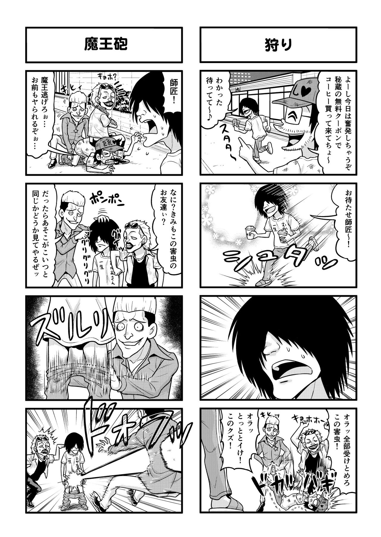 Nonki BOY Ch. 1-33 - Page 184